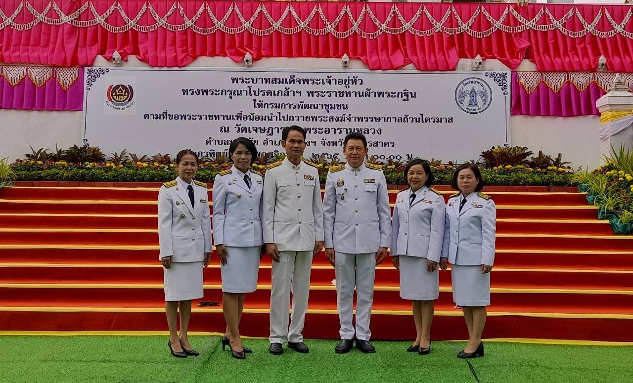 พช. สกลนคร : ร่วมพิธีถวายผ้าพระกฐินพระราชทาน กรมการพัฒนาชุมชน กระทรวงมหาดไทย ประจำปี 2565