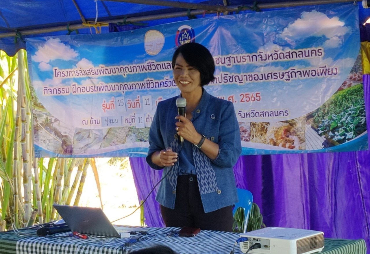 จังหวัดสกลนคร : เดินหน้าแก้จนสู่ความยั่งยืน ในปี 2566 โดยฝึกอบรมสร้างอาชีพ ยกระดับรายได้ ครัวเรือนตกเกณฑ์ TPMAP มิติด้านรายได้ ตามโครงการส่งเสริมพัฒนาคุณภาพชีวิตและเศรษฐกิจชุมชนฐานราก จังหวัดสกลนคร