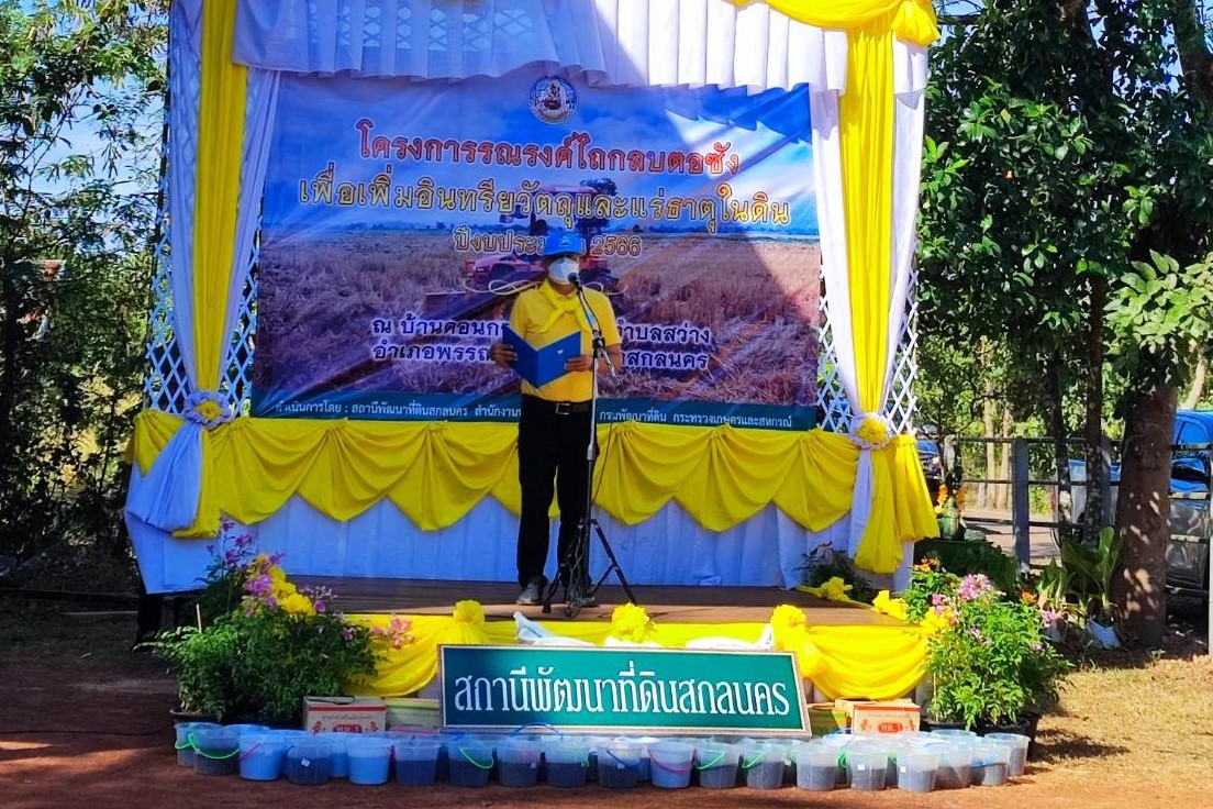 จังหวัดสกลนคร : ร่วมผลึกกำลังทั้งภาครัฐและเอกชนพัฒนาปรับปรุงภูมิทัศน์บ้านดอนกอย สู่การเป็นหมู่บ้านพัฒนาต้นแบบที่ยั่งยืน ในปี 2566