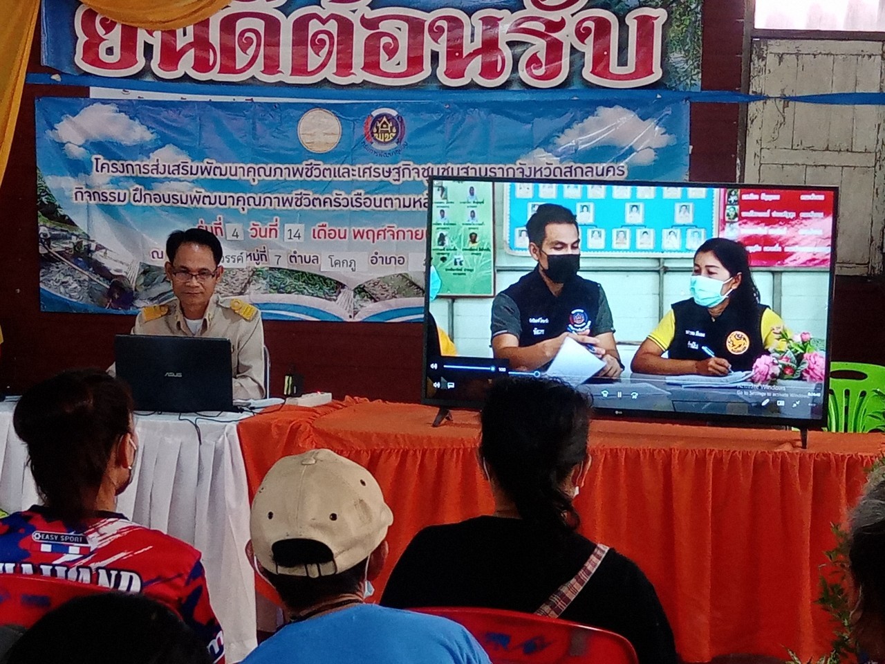 จังหวัดสกลนคร : เดินหน้าแก้จนสู่ความยั่งยืน ในปี 2566 ตามโครงการส่งเสริมพัฒนาคุณภาพชีวิตและเศรษฐกิจชุมชนฐานราก จังหวัดสกลนคร