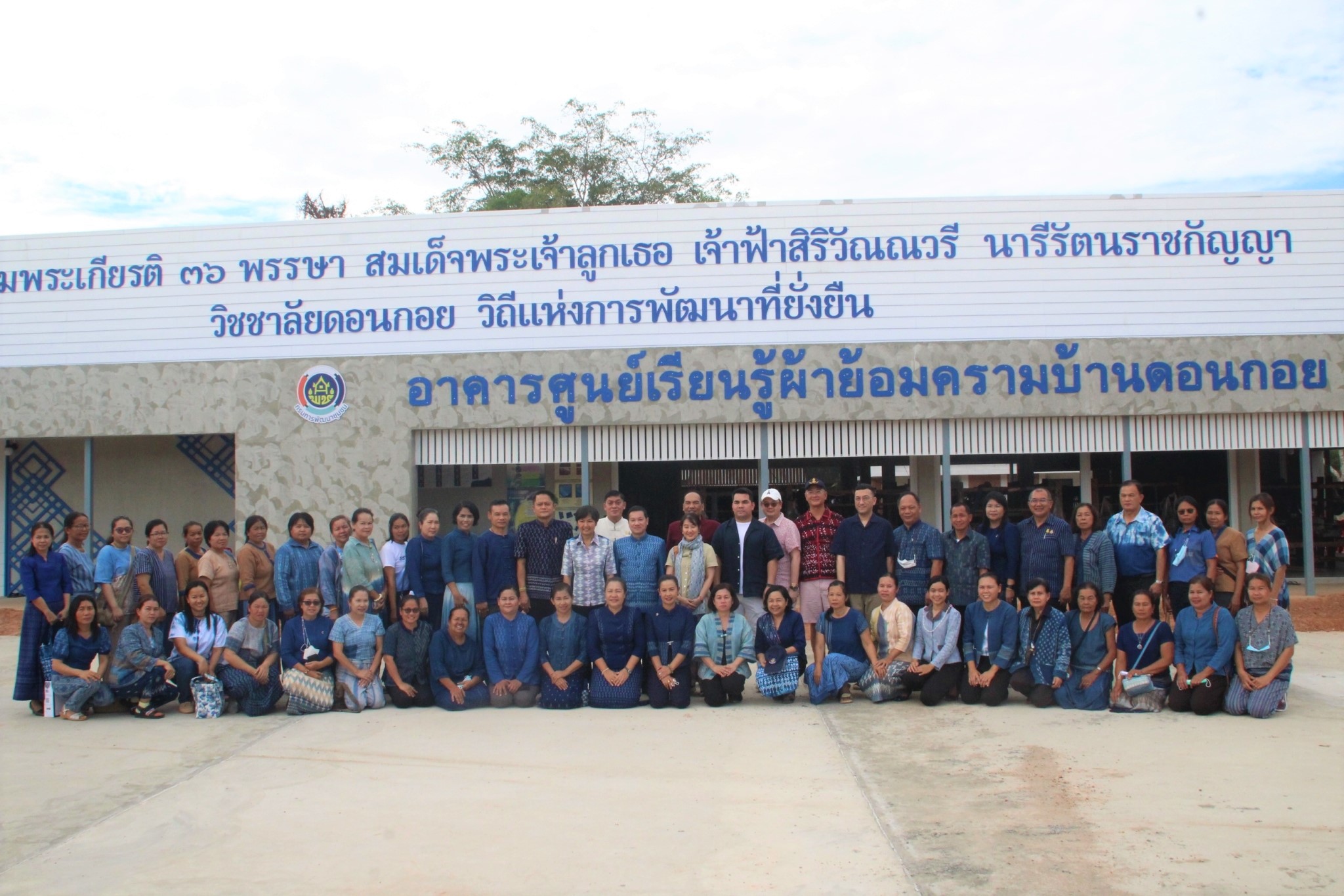 กรมการพัฒนาชุมชน กระทรวงมหาดไทย สืบสานแนวพระดำริ  “สมเด็จพระเจ้าลูกเธอ เจ้าฟ้าสิริวัณณวรี นารีรัตนราชกัญญา” เดินหน้าขับเคลื่อนกิจกรรม สร้างต้นแบบ “ดอนกอยโมเดล” เพื่อคุณภาพชีวิตที่ดีอย่างยั่งยืน
