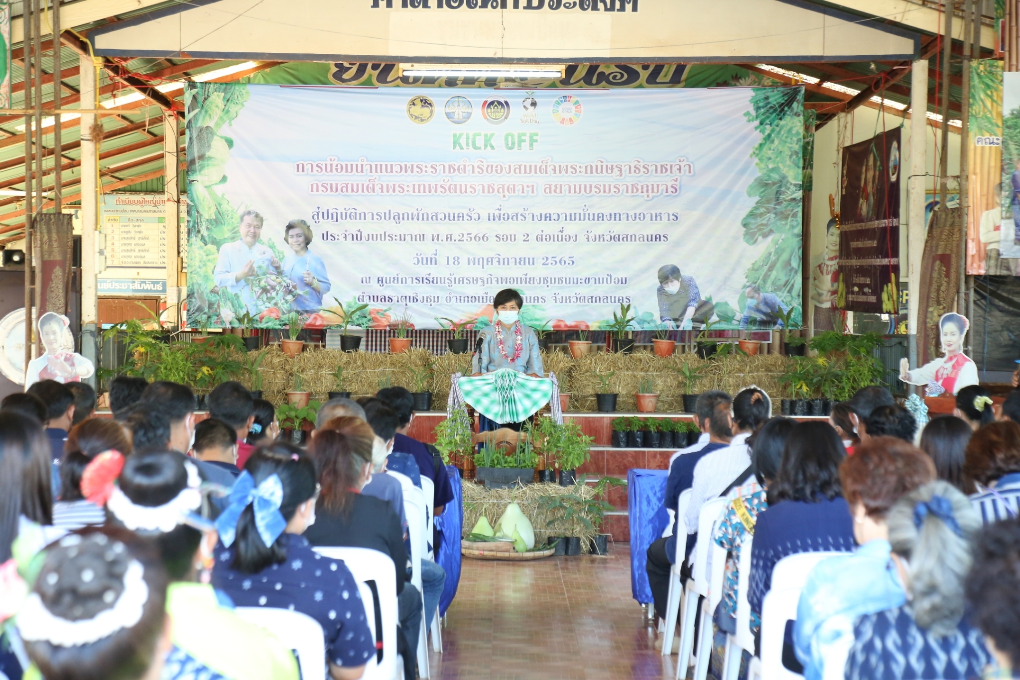 จังหวัดสกลนคร : Kick off การน้อมนำแนวพระราชดำริของสมเด็จพระกนิษฐาธิราชเจ้า กรมสมเด็จพระเทพรัตนราชสุดาฯ สยามบรมราชกุมารี สร้างความมั่นคงทางอาหาร สู่ปฏิบัติการปลูกผักสวนครัว เพื่อสร้างความมั่นคงทางอาหาร ปี 2566 รอบ 2 ต่อเนื่อง