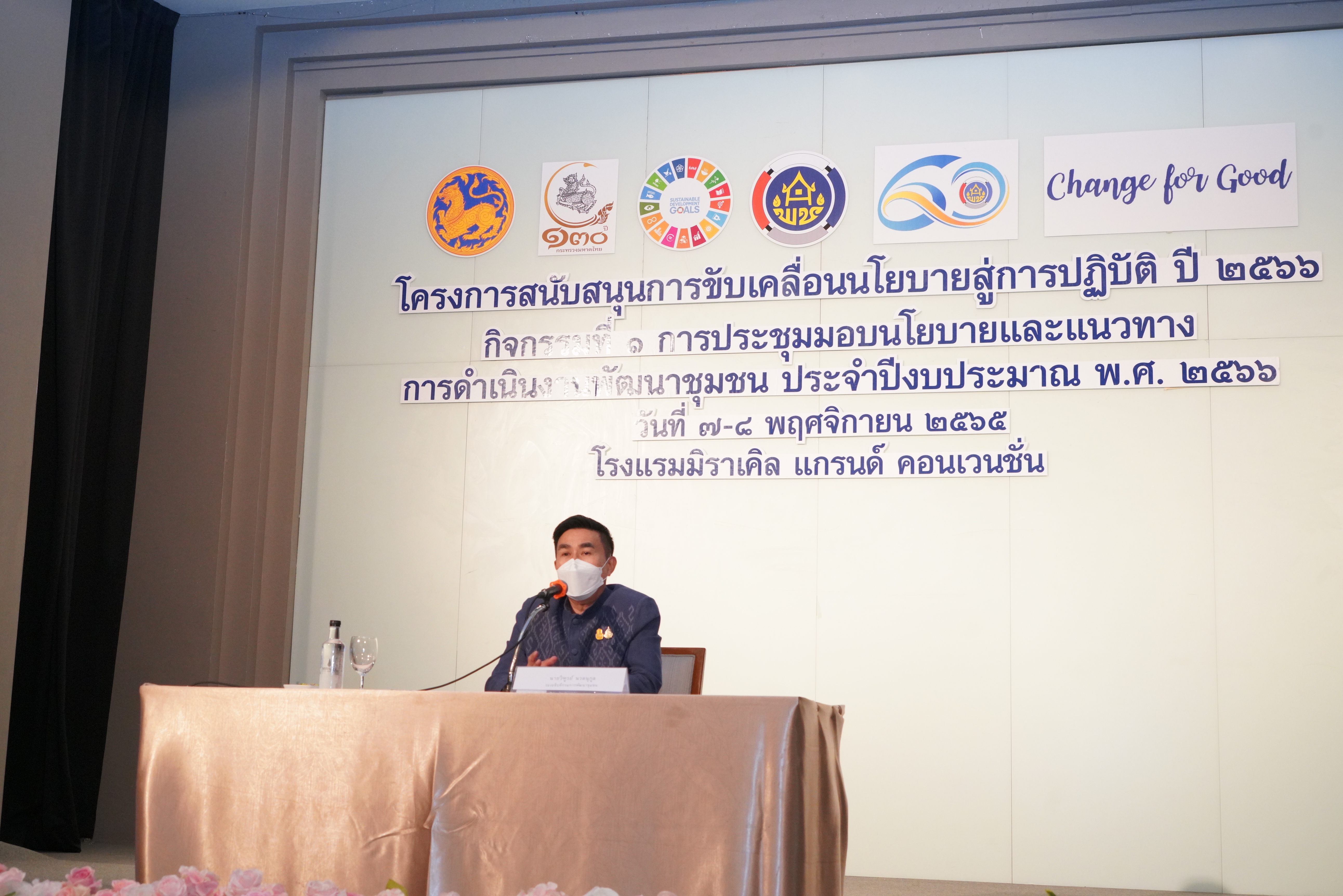 พช.สกลนคร : ร่วมประชุมรับมอบนโยบายและแนวทางการดำเนินงานพัฒนาชุมชน ประจำปีงบประมาณ พ.ศ. 2566