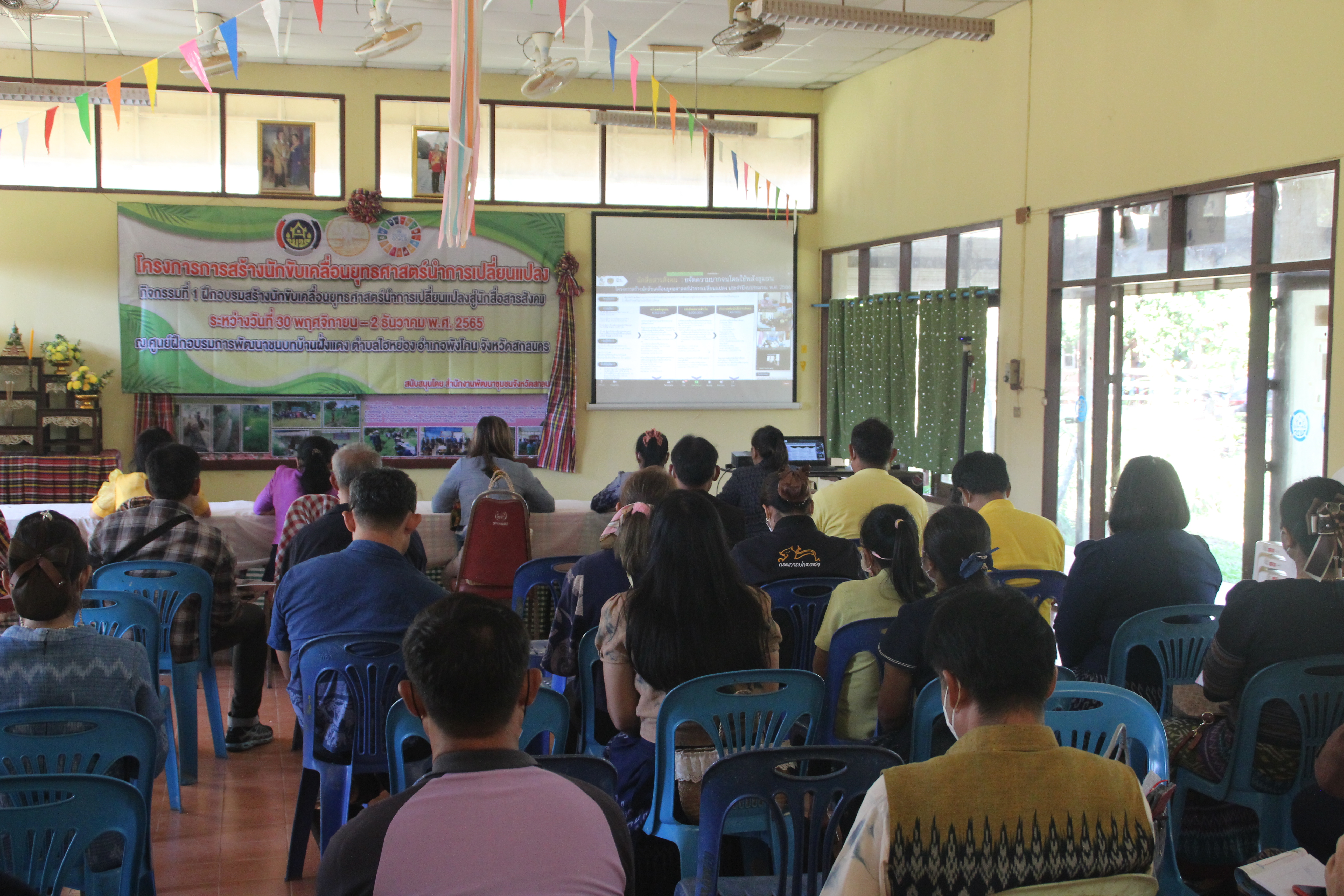 จังหวัดสกลนคร : ร่วมสร้างนักขับเคลื่อนยุทธศาสตร์ นำการเปลี่ยนแปลงสู่นักสื่อสารสังคม ประจำปี 2566