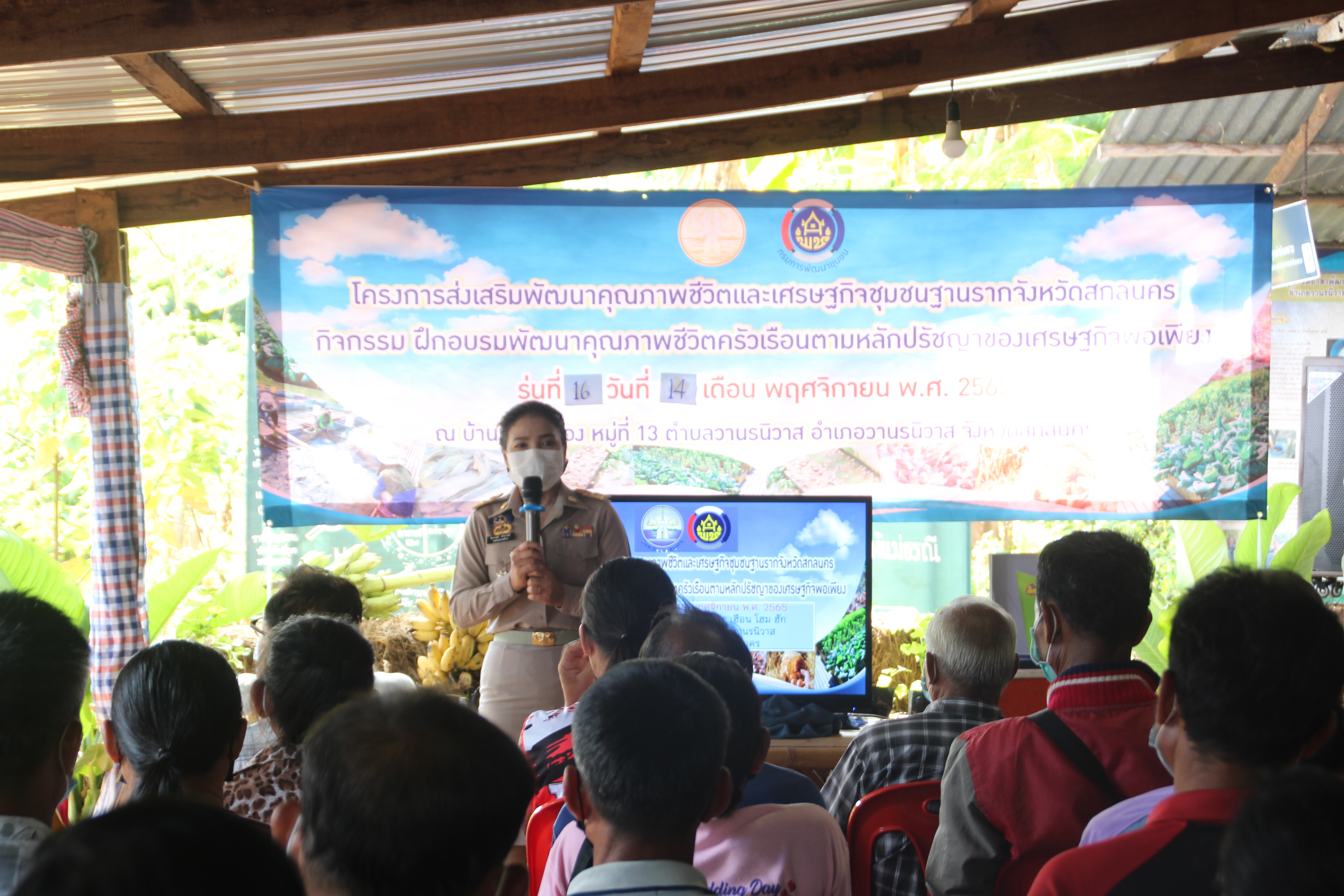 จังหวัดสกลนคร : เดินหน้าแก้จนสู่ความยั่งยืน ในปี 2566 ตามโครงการส่งเสริมพัฒนาคุณภาพชีวิตและเศรษฐกิจชุมชนฐานราก จังหวัดสกลนคร