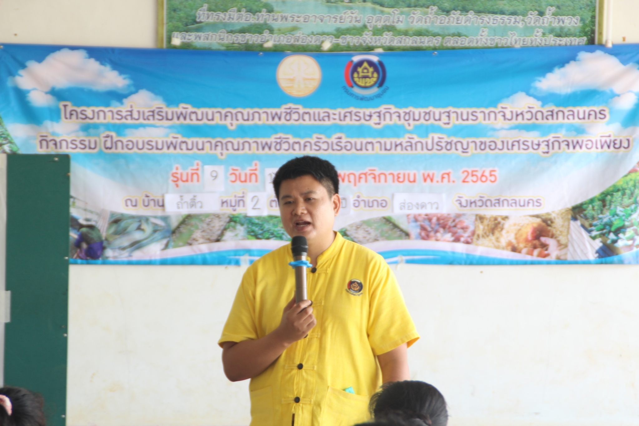 จังหวัดสกลนคร : เดินหน้าแก้จนสู่ความยั่งยืน ในปี 2566 ตามโครงการส่งเสริมพัฒนาคุณภาพชีวิตและเศรษฐกิจชุมชนฐานราก จังหวัดสกลนคร
