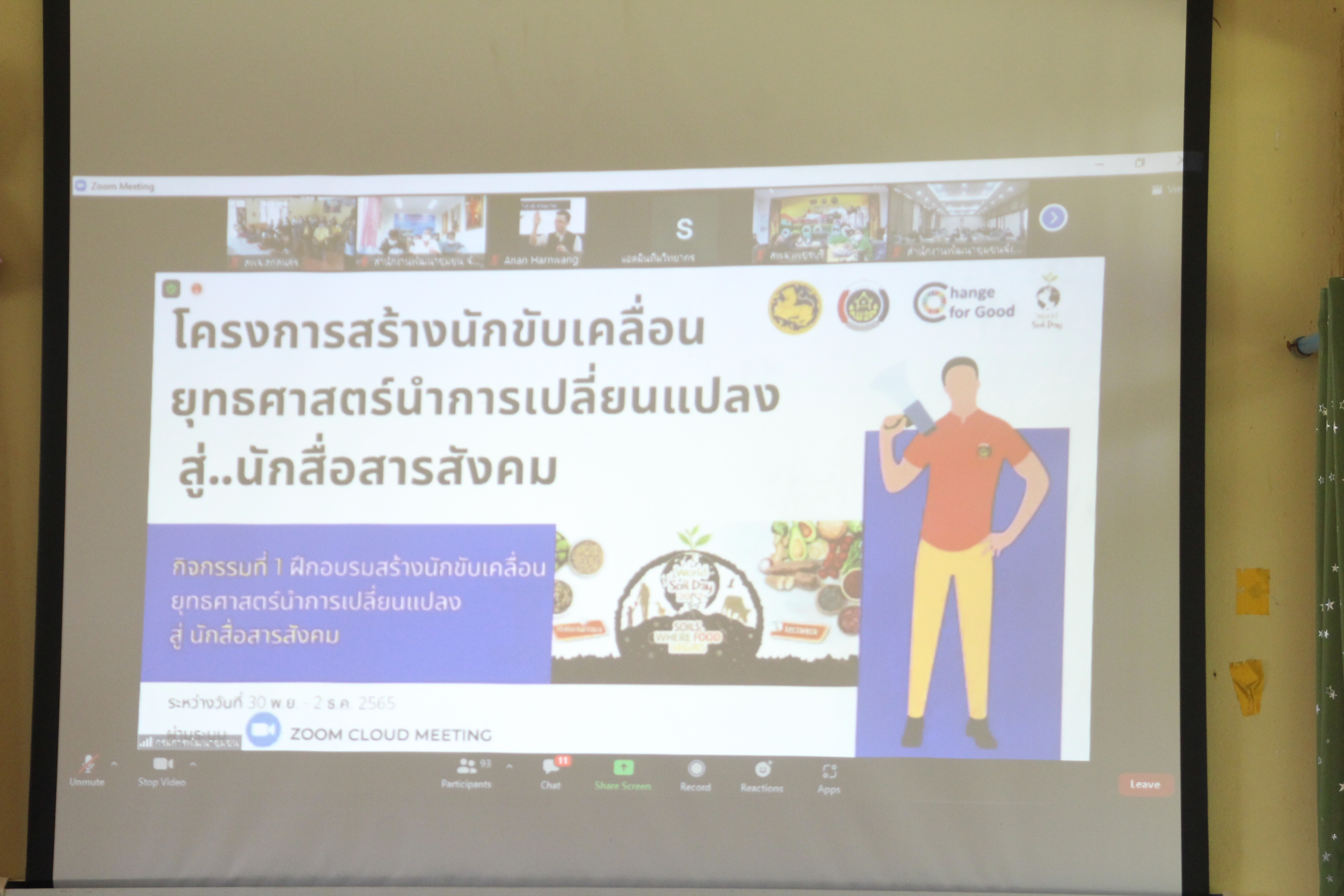จังหวัดสกลนคร : ร่วมสร้างนักขับเคลื่อนยุทธศาสตร์ นำการเปลี่ยนแปลงสู่นักสื่อสารสังคม ประจำปี 2566
