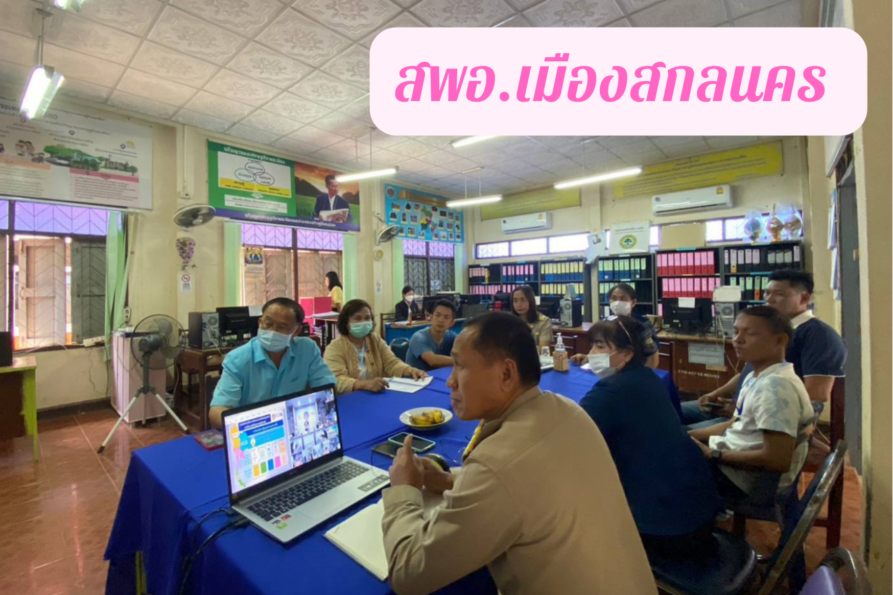 พช.สกลนคร : ร่วมประชุมกรมการพัฒนาชุมชน กระทรวงมหาดไทย ครั้งที่ 11/2565 ผ่านระบบ Conference