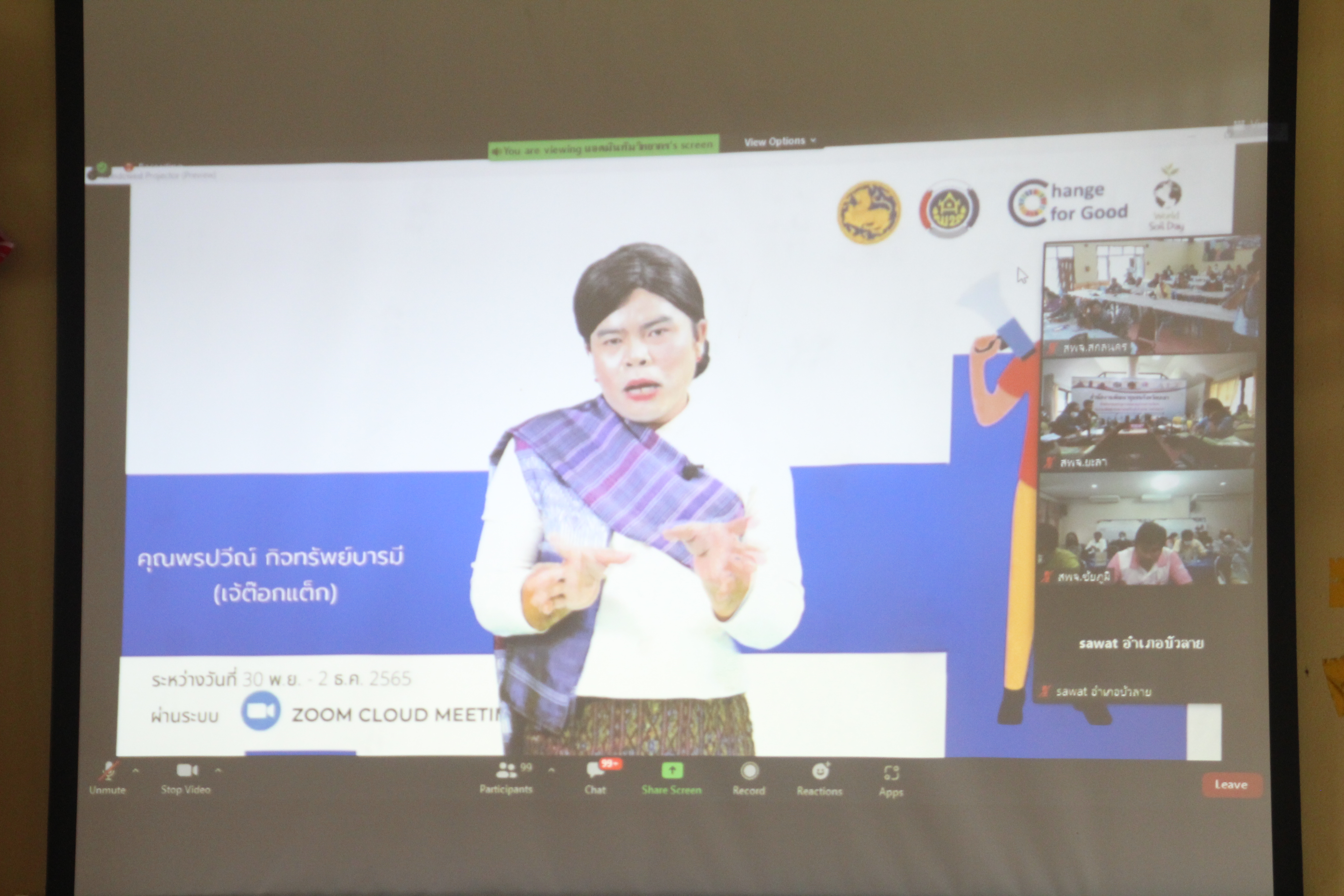 จังหวัดสกลนคร : ร่วมสร้างนักขับเคลื่อนยุทธศาสตร์ นำการเปลี่ยนแปลงสู่นักสื่อสารสังคม ประจำปี 2566