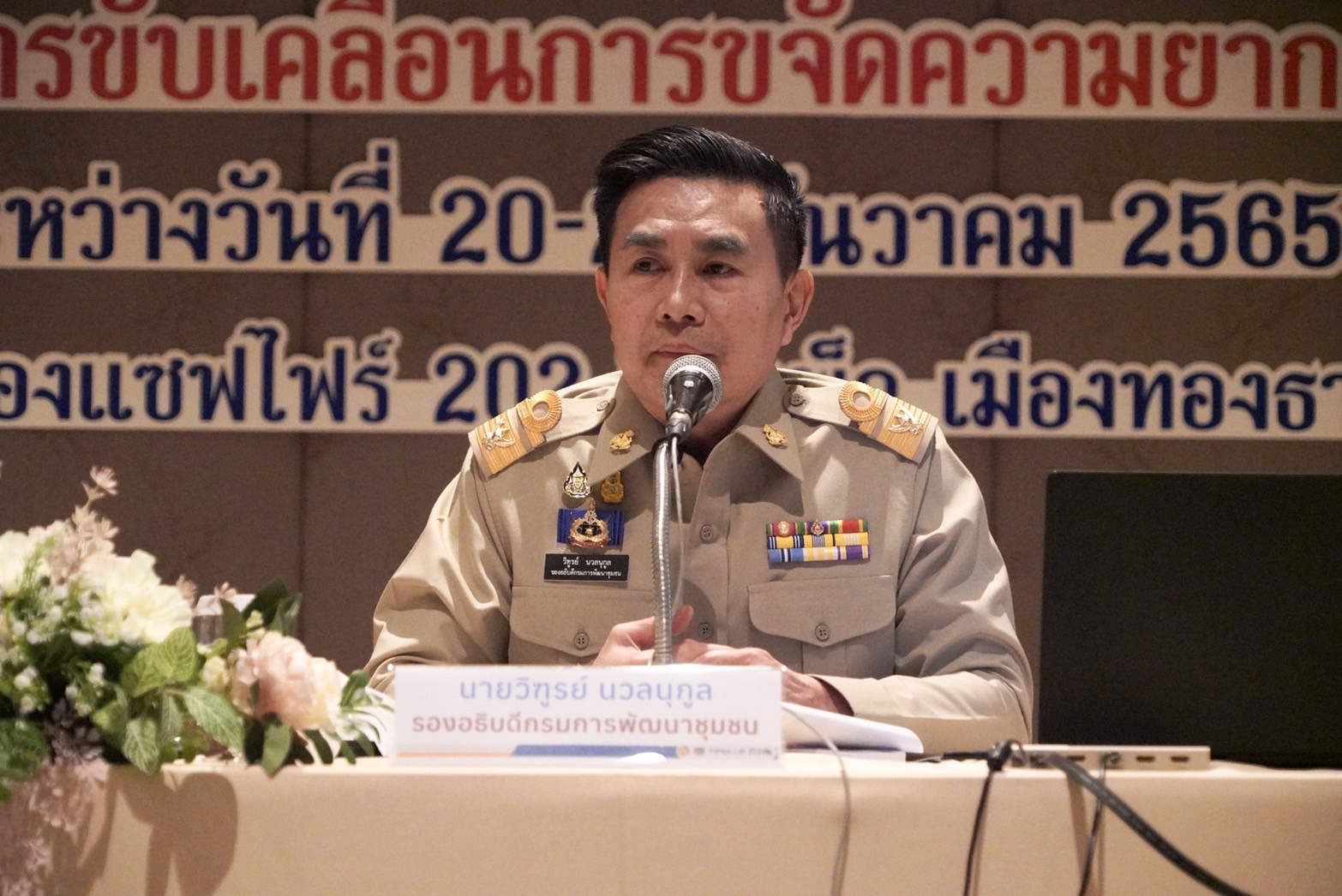 กรมการพัฒนาชุมชน  กระทรวงมหาดไทย : จัดประชุมเชิงปฏิบัติการสร้างความเข้าใจการขับเคลื่อนการขจัดความยากจนในระดับพื้นที่ ประจำปี 2566  ณ อิมแพ็คเมืองทองธานี จังหวัดนนทบุรี