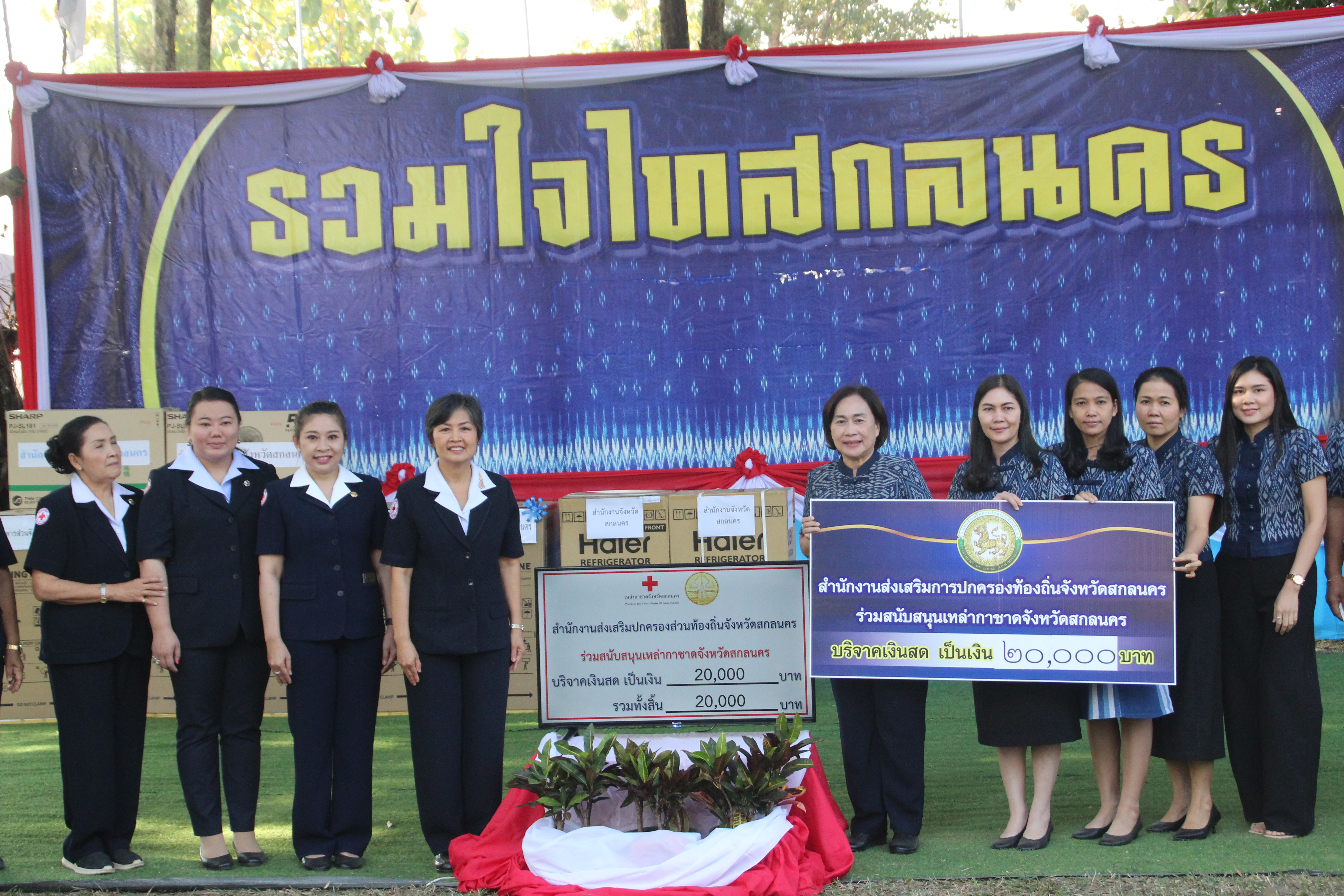 จังหวัดสกลนคร : รับมอบเงินบริจาคและสิ่งของบริจาคเพื่อสมทบงานรวมน้ำใจไทสกลจังหวัดสกลนคร ประจำปี 2566