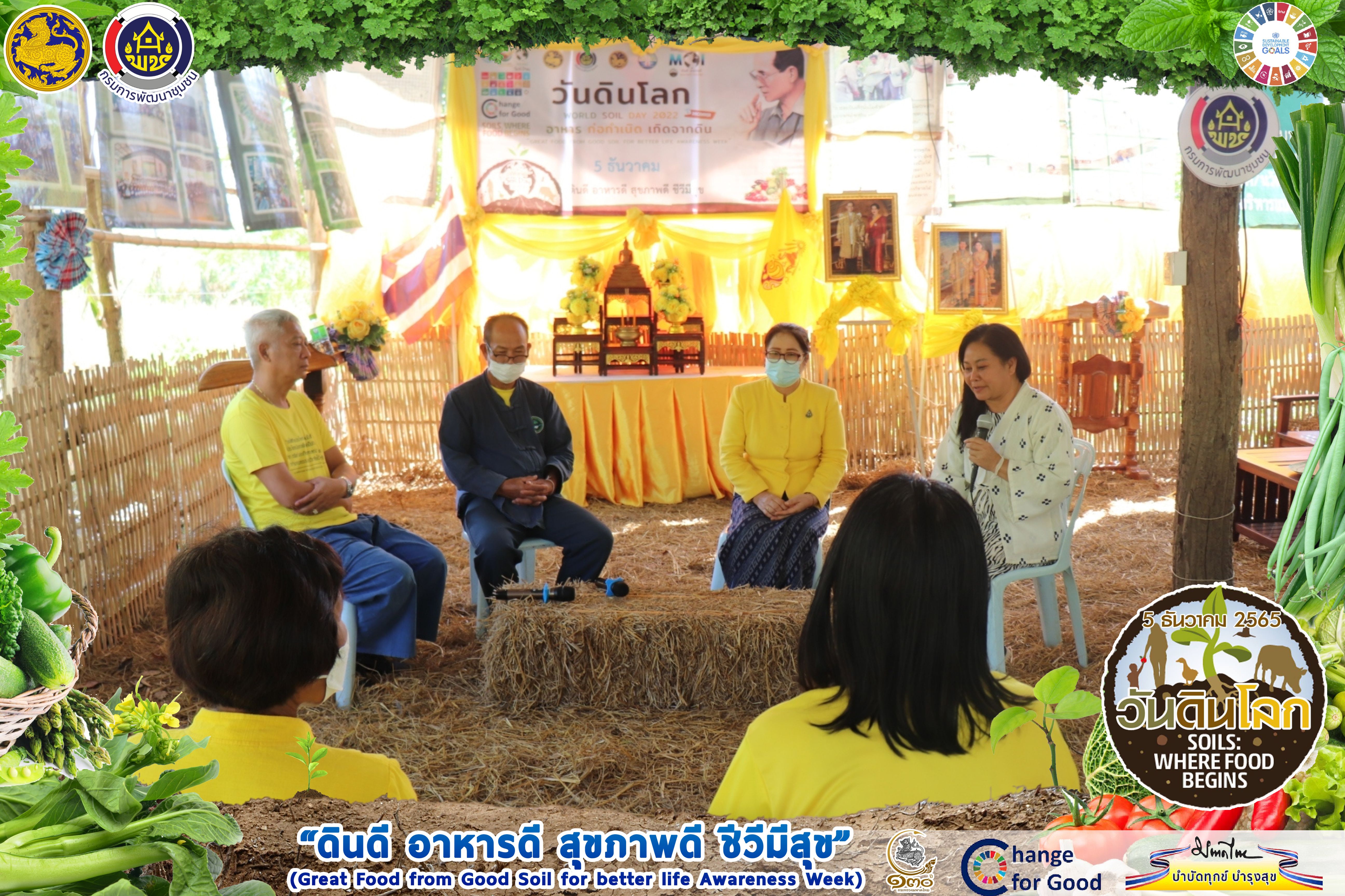 พช.สกลนคร : ร่วมกับศูนย์เรียนรู้ “โคกหินแห่โมเดล” เครือข่ายกสิกรรมธรรมชาติ จัดงาน “วันดินโลก” (World Soil Day 2022)