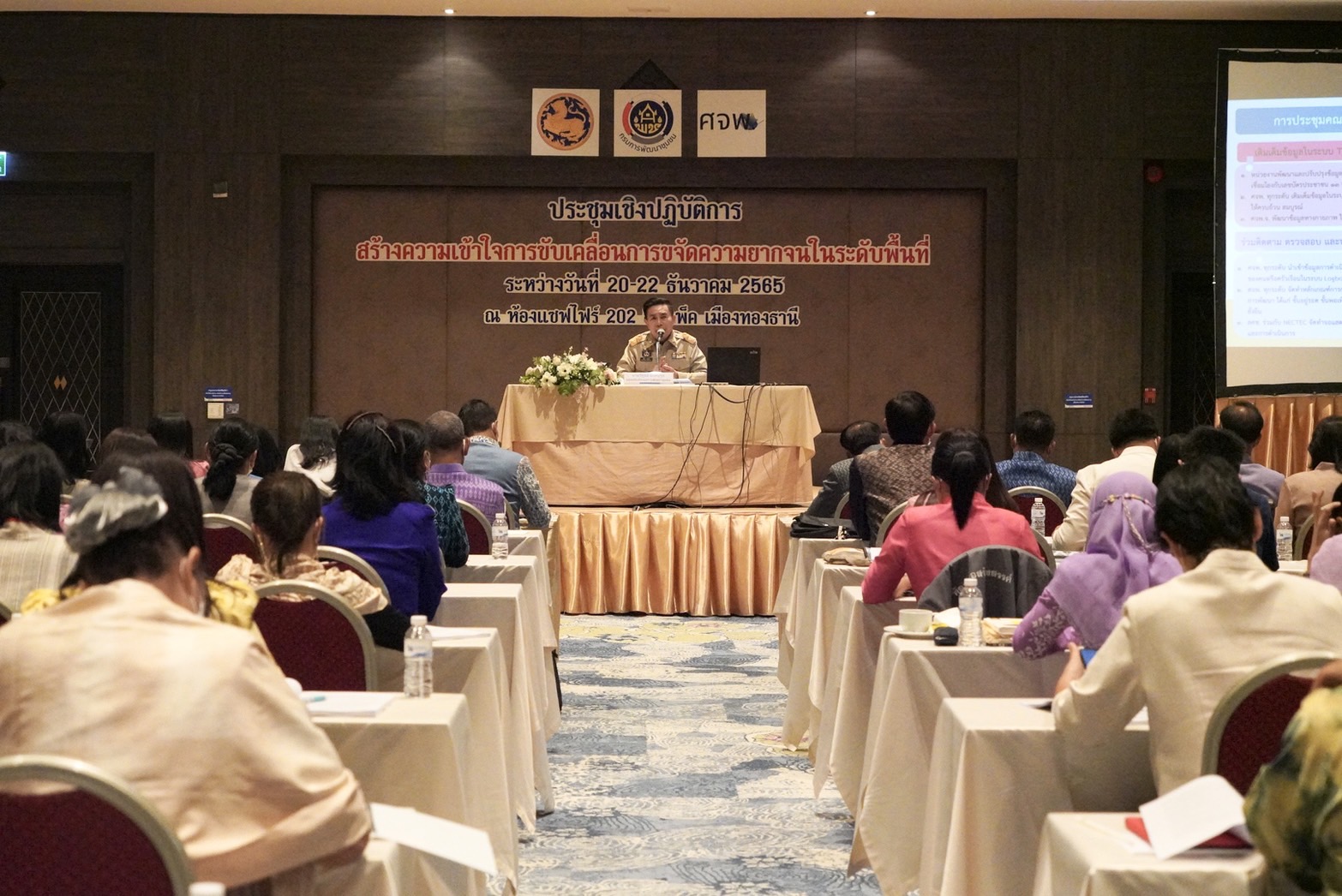 กรมการพัฒนาชุมชน  กระทรวงมหาดไทย : จัดประชุมเชิงปฏิบัติการสร้างความเข้าใจการขับเคลื่อนการขจัดความยากจนในระดับพื้นที่ ประจำปี 2566  ณ อิมแพ็คเมืองทองธานี จังหวัดนนทบุรี