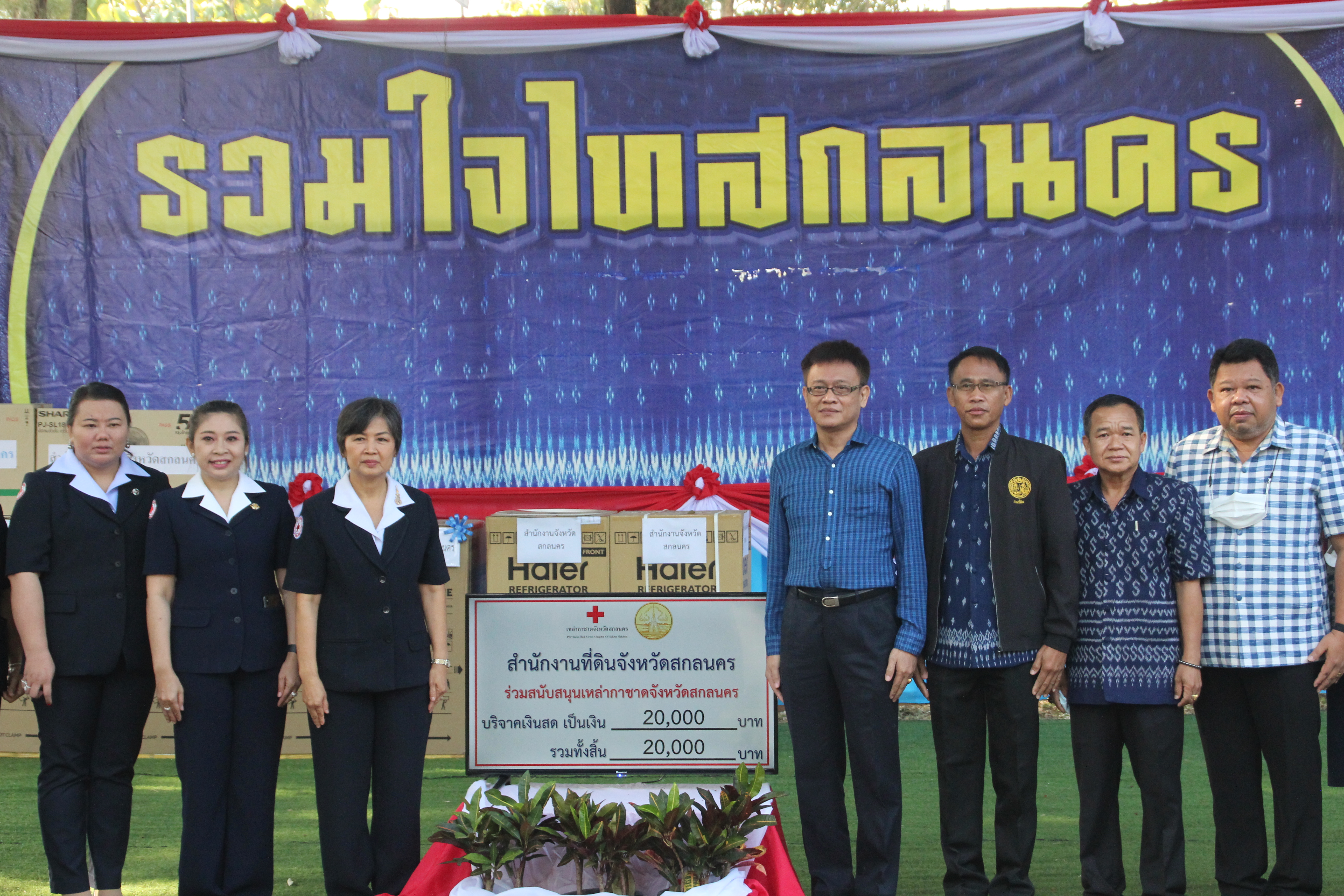 จังหวัดสกลนคร : รับมอบเงินบริจาคและสิ่งของบริจาคเพื่อสมทบงานรวมน้ำใจไทสกลจังหวัดสกลนคร ประจำปี 2566
