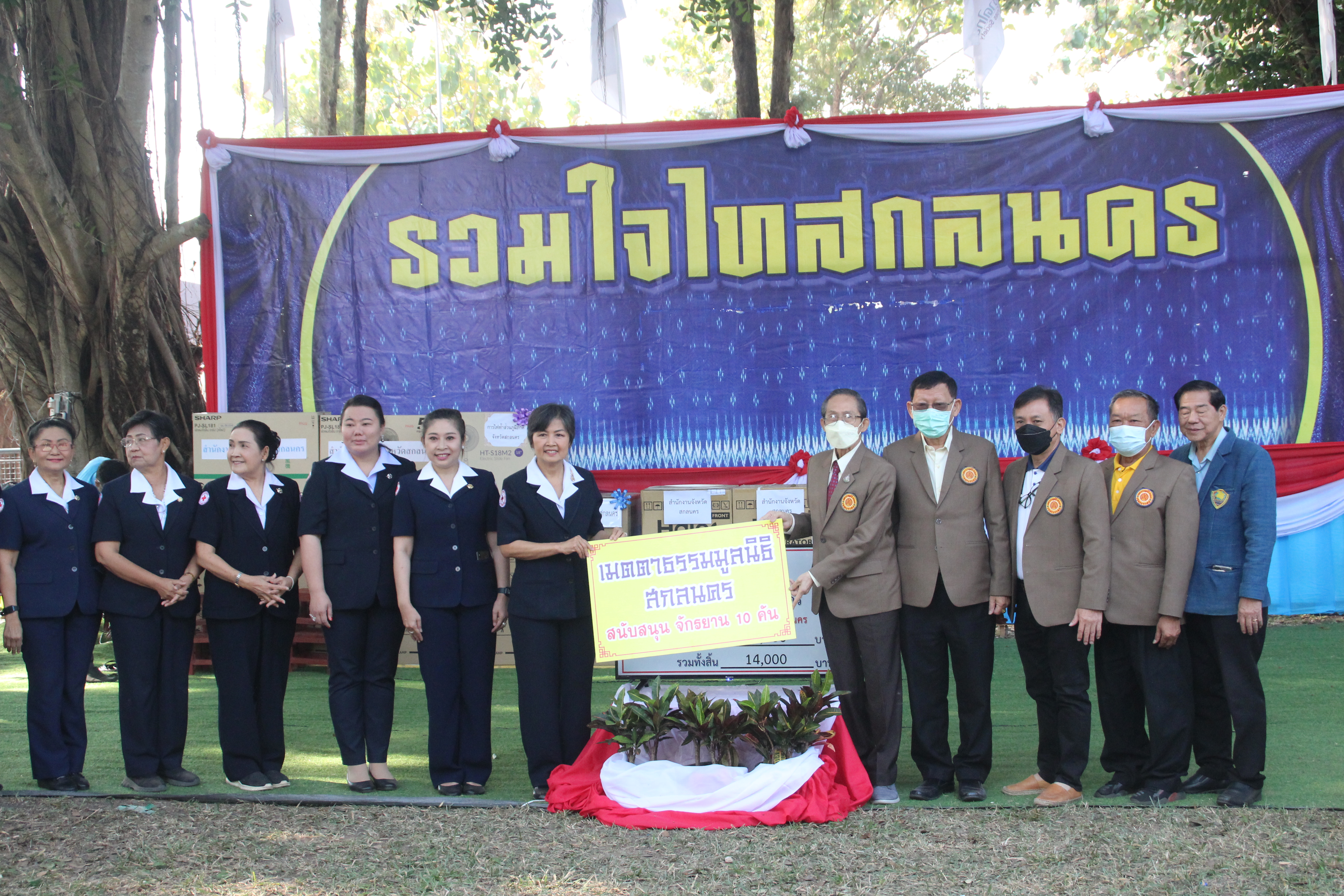 จังหวัดสกลนคร : รับมอบเงินบริจาคและสิ่งของบริจาคเพื่อสมทบงานรวมน้ำใจไทสกลจังหวัดสกลนคร ประจำปี 2566