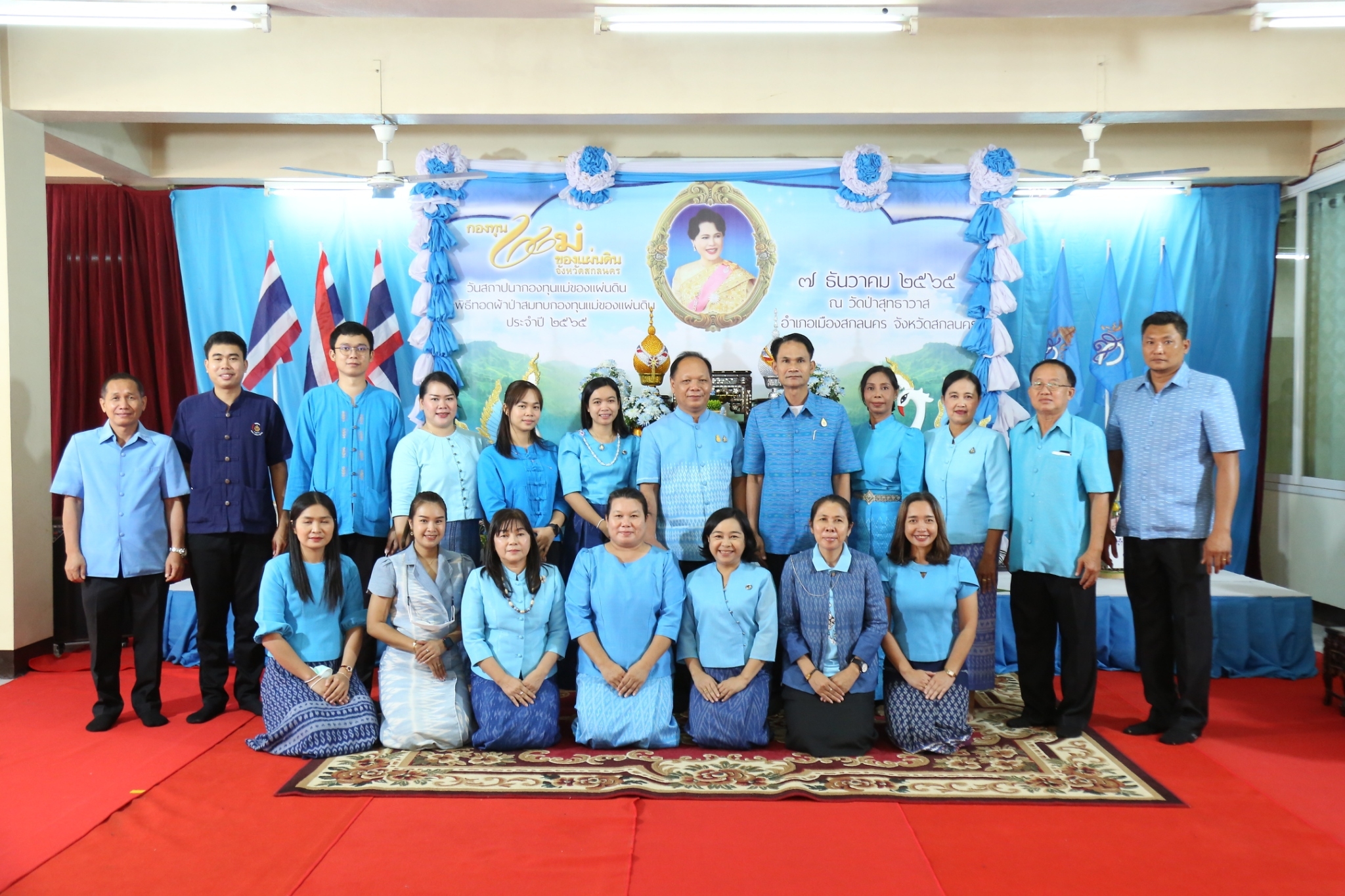 จังหวัดสกลนคร : จัดงานวันสถาปนากองทุนแม่ของแผ่นดินและพิธีทอดผ้าป่าสมทบกองทุนแม่ของแผ่นดิน ประจำปี 2565