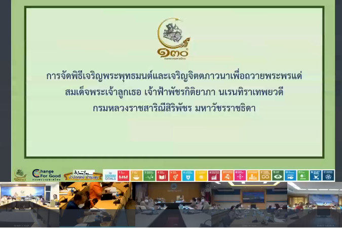 จังหวัดสกลนคร : ร่วมประชุมขับเคลื่อนและติดตามงานนโยบายของรัฐบาล งานภารกิจสำคัญของกระทรวงมหาดไทย ประจำปีงบประมาณ พ.ศ. 2566 (VCS)