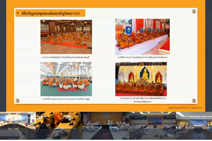 จังหวัดสกลนคร : ร่วมประชุมขับเคลื่อนและติดตามงานนโยบายของรัฐบาล งานภารกิจสำคัญของกระทรวงมหาดไทย ประจำปีงบประมาณ พ.ศ. 2566 (VCS)