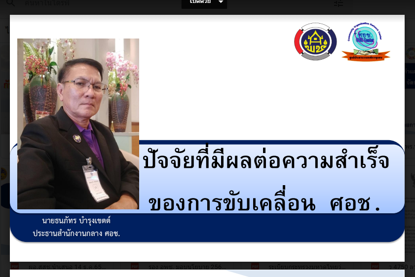 กรมการพัฒนาชุมชน กระทรวงมหาดไทย : ประชุมสร้างความเข้าใจเครือข่ายคณะกรรมการบริหารศูนย์ประสานงาองค์การ ชุมชนระดับจังหวัด (ศอช.จ.) ผ่านระบบวีดีทัศน์ทางไกล ( Video Conference)