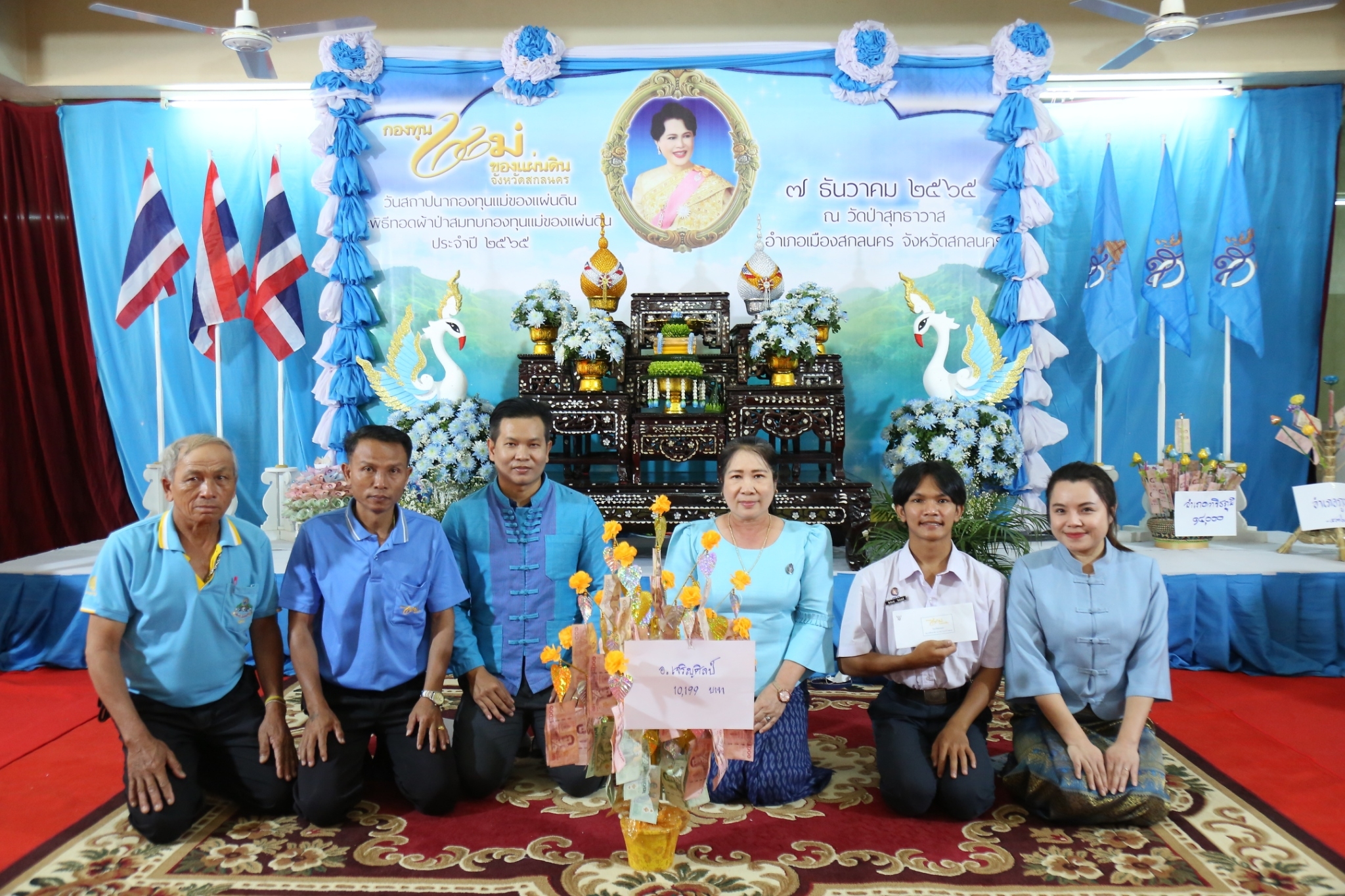 จังหวัดสกลนคร : จัดงานวันสถาปนากองทุนแม่ของแผ่นดินและพิธีทอดผ้าป่าสมทบกองทุนแม่ของแผ่นดิน ประจำปี 2565