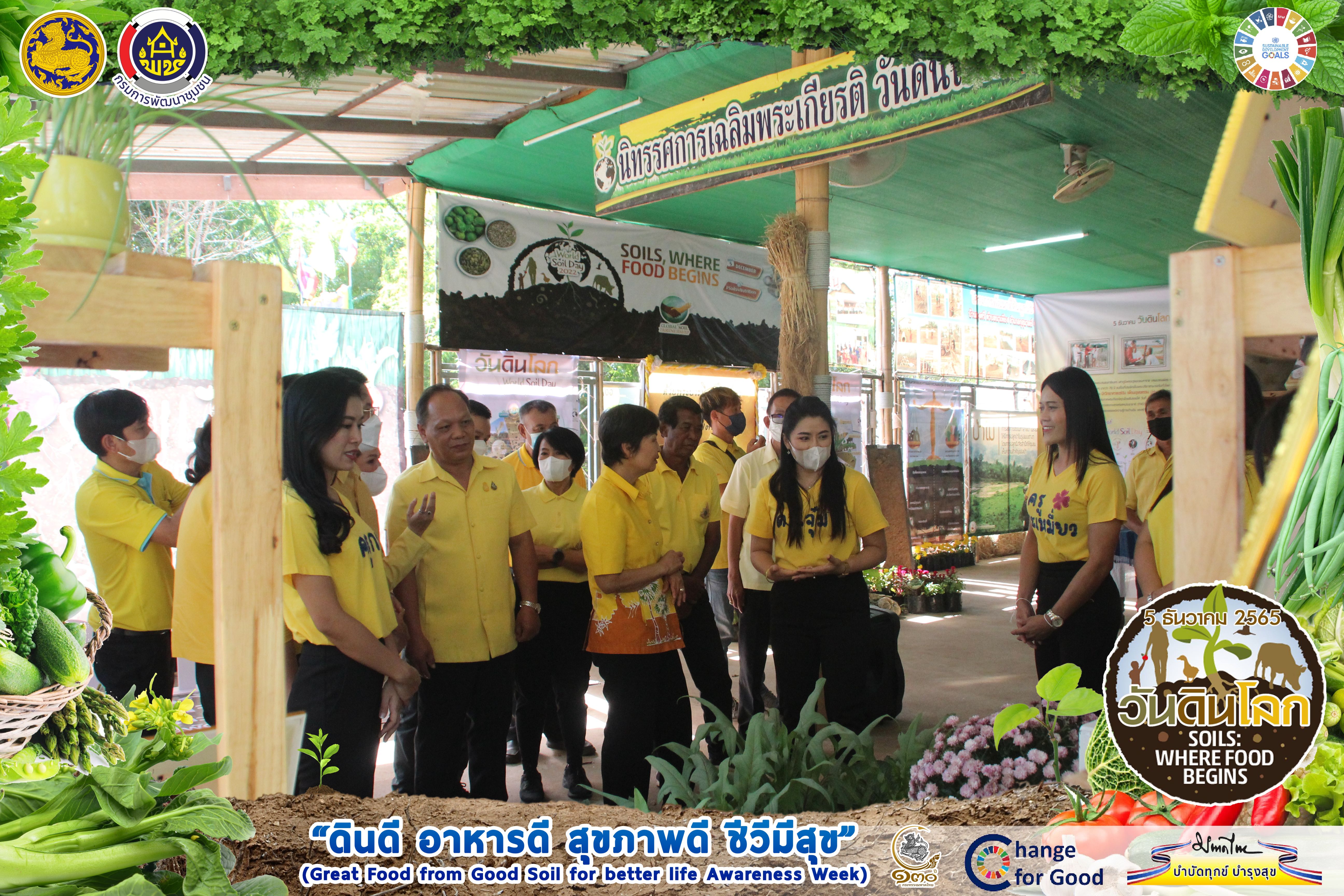 จังหวัดสกลนคร : จัดกิจกรรม “วันดินโลก 5 ธันวาคม 2565”  (World soil Day 2022)