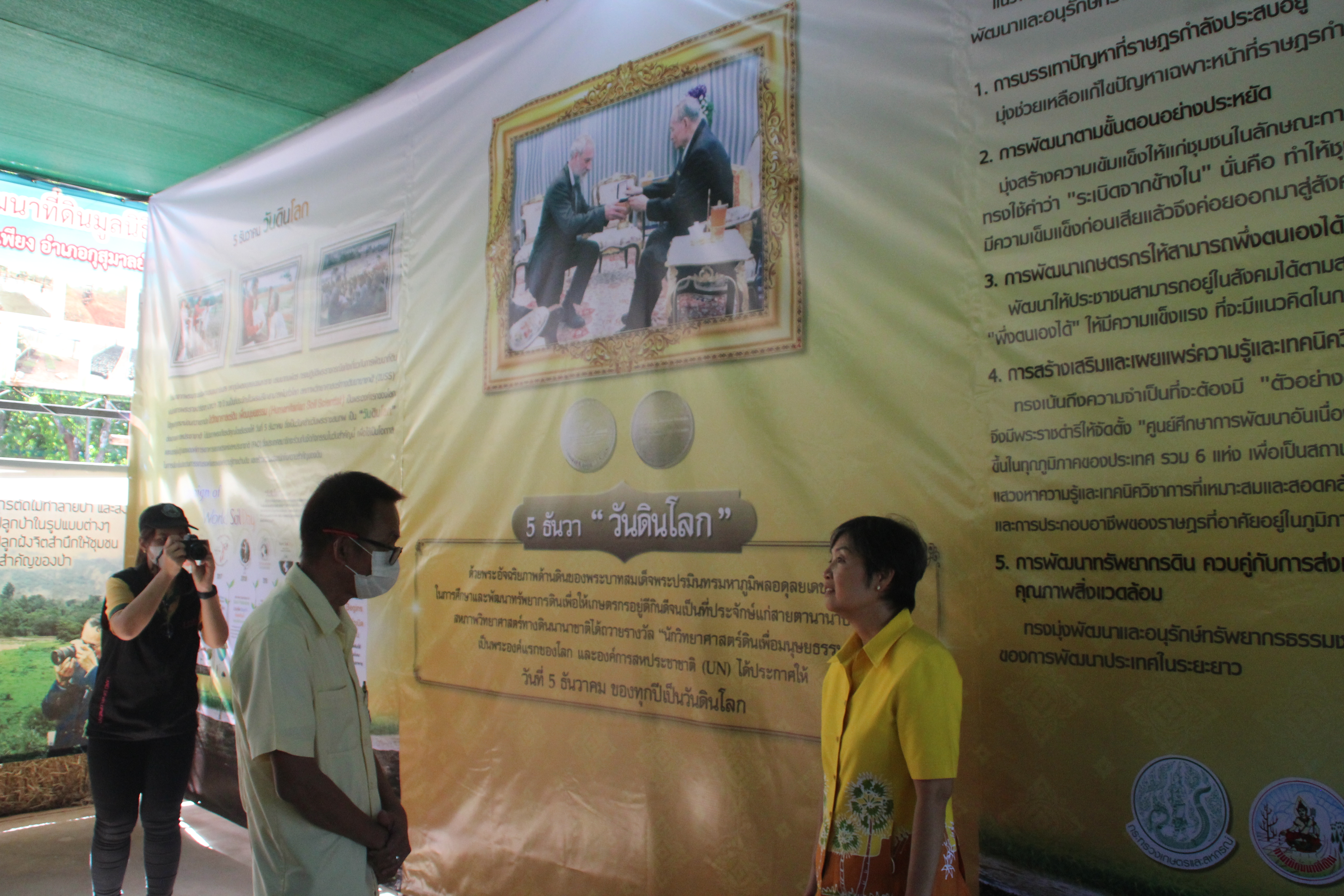 จังหวัดสกลนคร : จัดกิจกรรม “วันดินโลก 5 ธันวาคม 2565”  (World soil Day 2022)