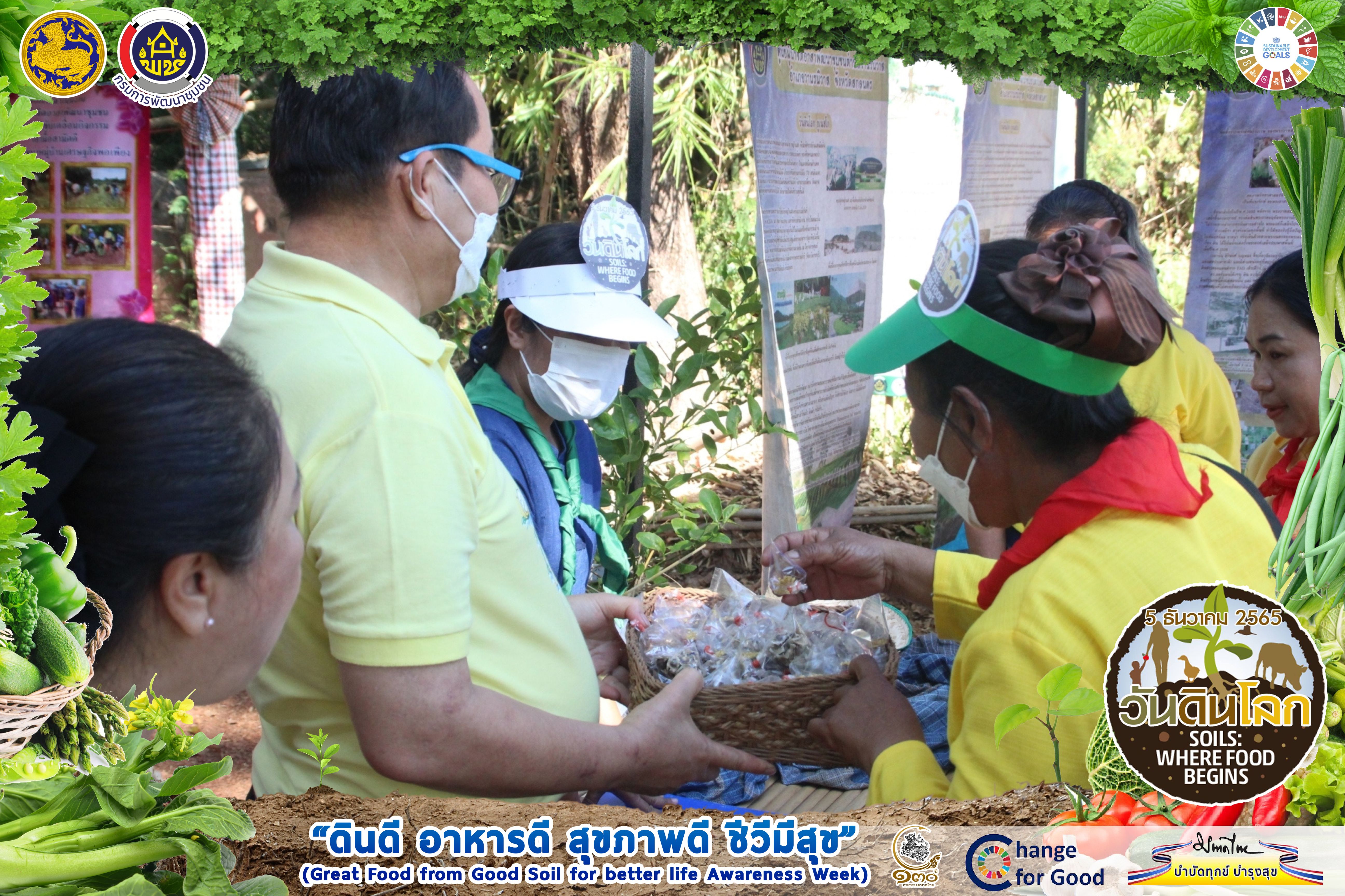 กรมการพัฒนาชุมชน กระทรวงมหาดไทย : ร่วมขับเคลื่อนงาน “วันดินโลก” ประจำปี 2565 (World Soil Day 2022) ในเขตพื้นที่จังหวัดสกลนคร