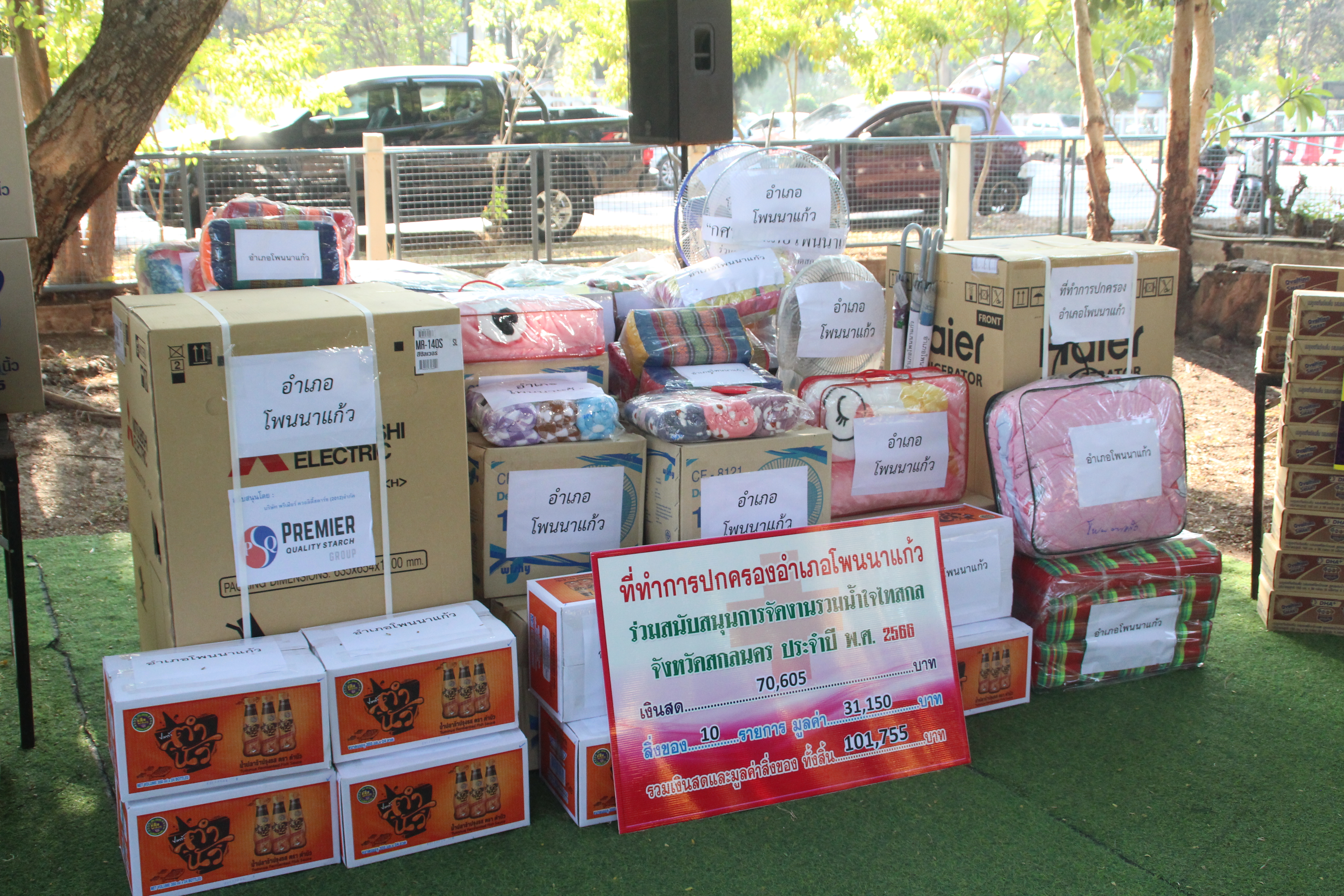 จังหวัดสกลนคร : รับมอบเงินบริจาคและสิ่งของบริจาคเพื่อสมทบงานรวมน้ำใจไทสกลจังหวัดสกลนคร ประจำปี 2566