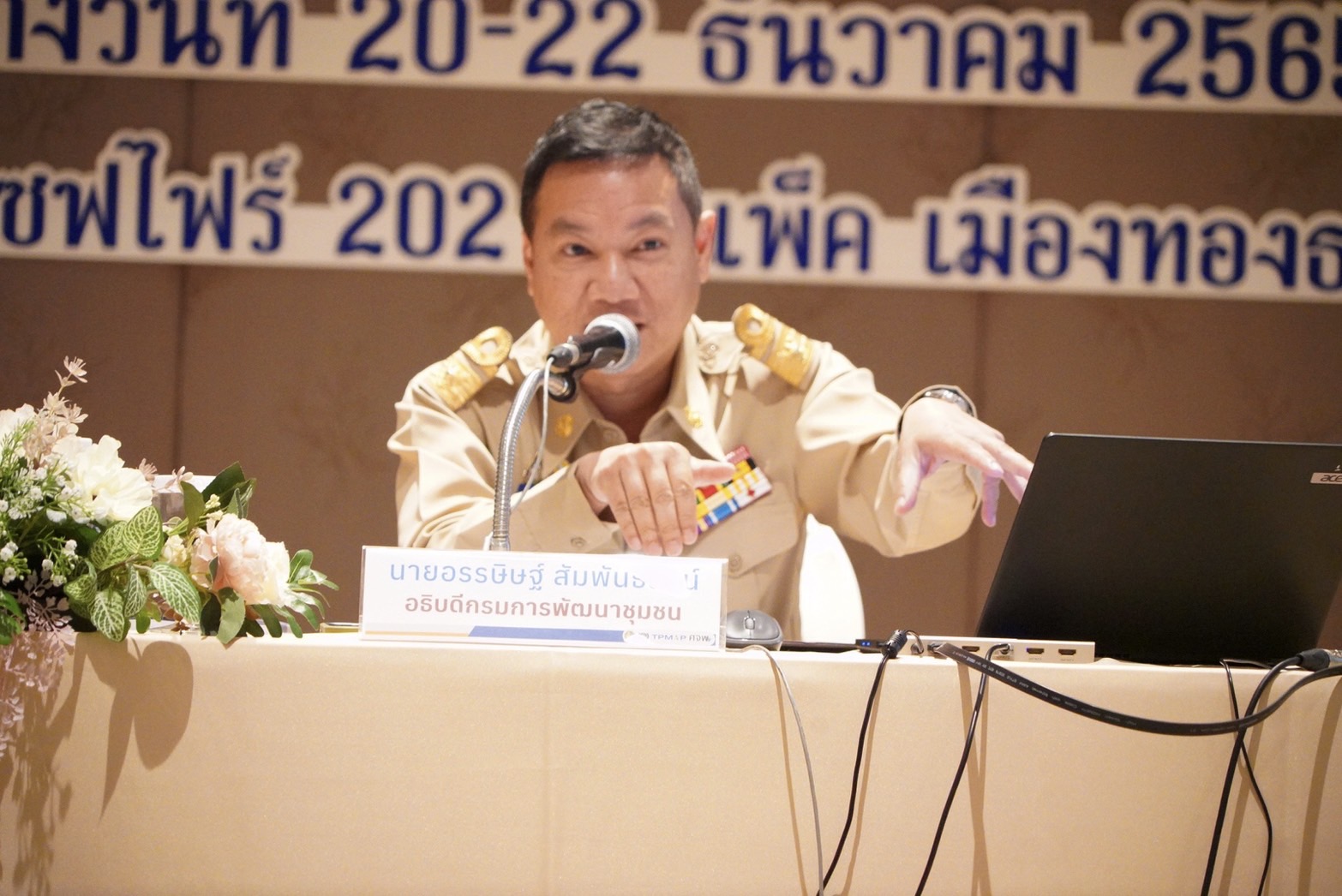 กรมการพัฒนาชุมชน  กระทรวงมหาดไทย : จัดประชุมเชิงปฏิบัติการสร้างความเข้าใจการขับเคลื่อนการขจัดความยากจนในระดับพื้นที่ ประจำปี 2566  ณ อิมแพ็คเมืองทองธานี จังหวัดนนทบุรี