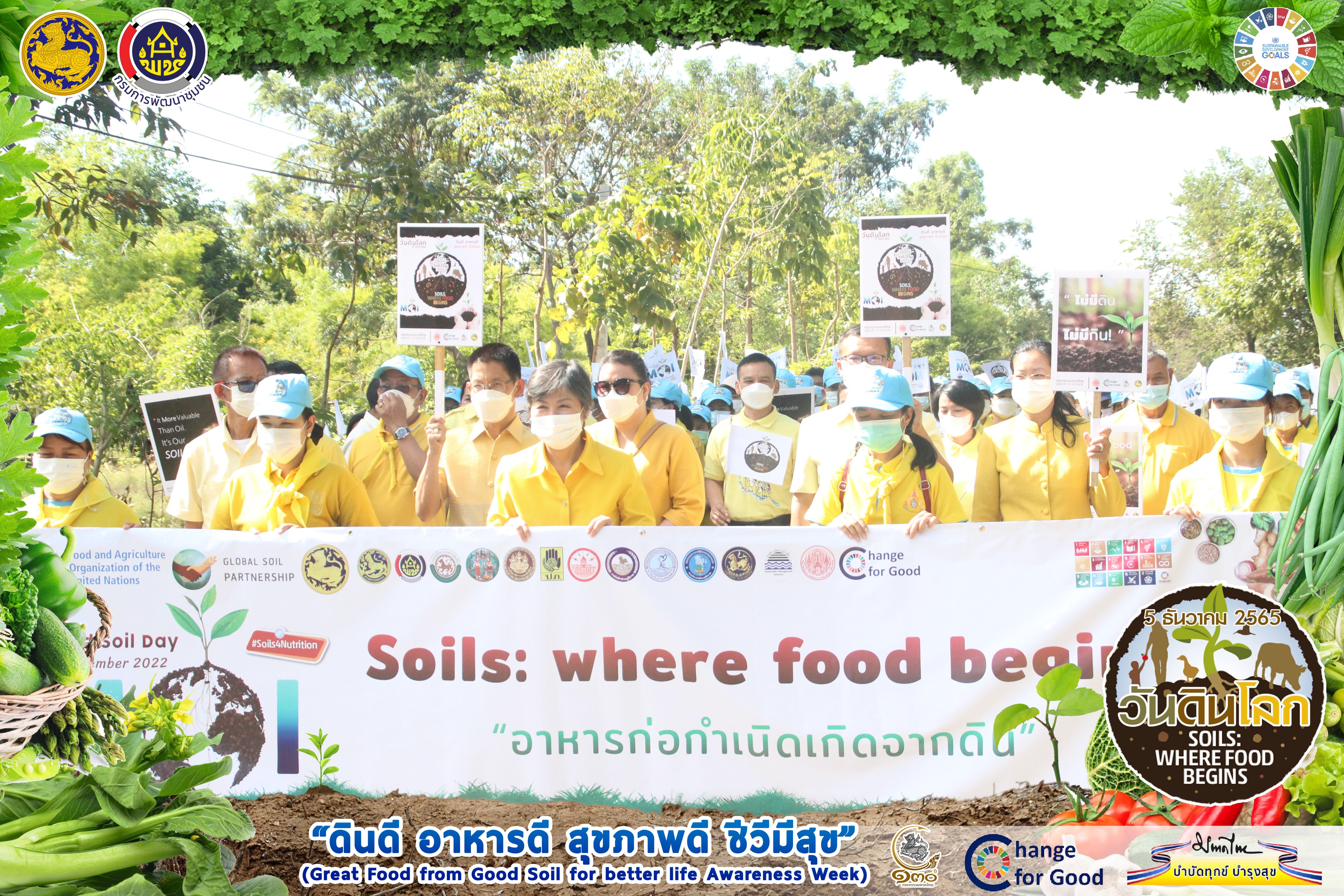 จังหวัดสกลนคร : จัดกิจกรรม “วันดินโลก 5 ธันวาคม 2565”  (World soil Day 2022)