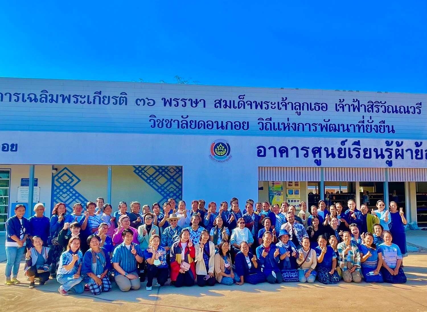 กรมการพัฒนาชุมชน กระทรวงมหาดไทย : ดำเนินงานโครงการพัฒนารูปแบบผลิตภัณฑ์ผ้าบ้านดอนกอย “ดอนกอยโมเดล” สู่ตลาดสากล