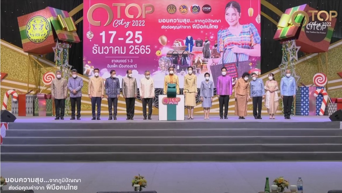 พลเอก ประยุทธ์ จันทร์โอชา นายกรัฐมนตรี เป็นประธานเปิดงาน OTOP City 2022 ภายใต้แนวคิด “มอบความสุขจากภูมิปัญญา ส่งต่อคุณค่าจากฝีมือคนไทย”