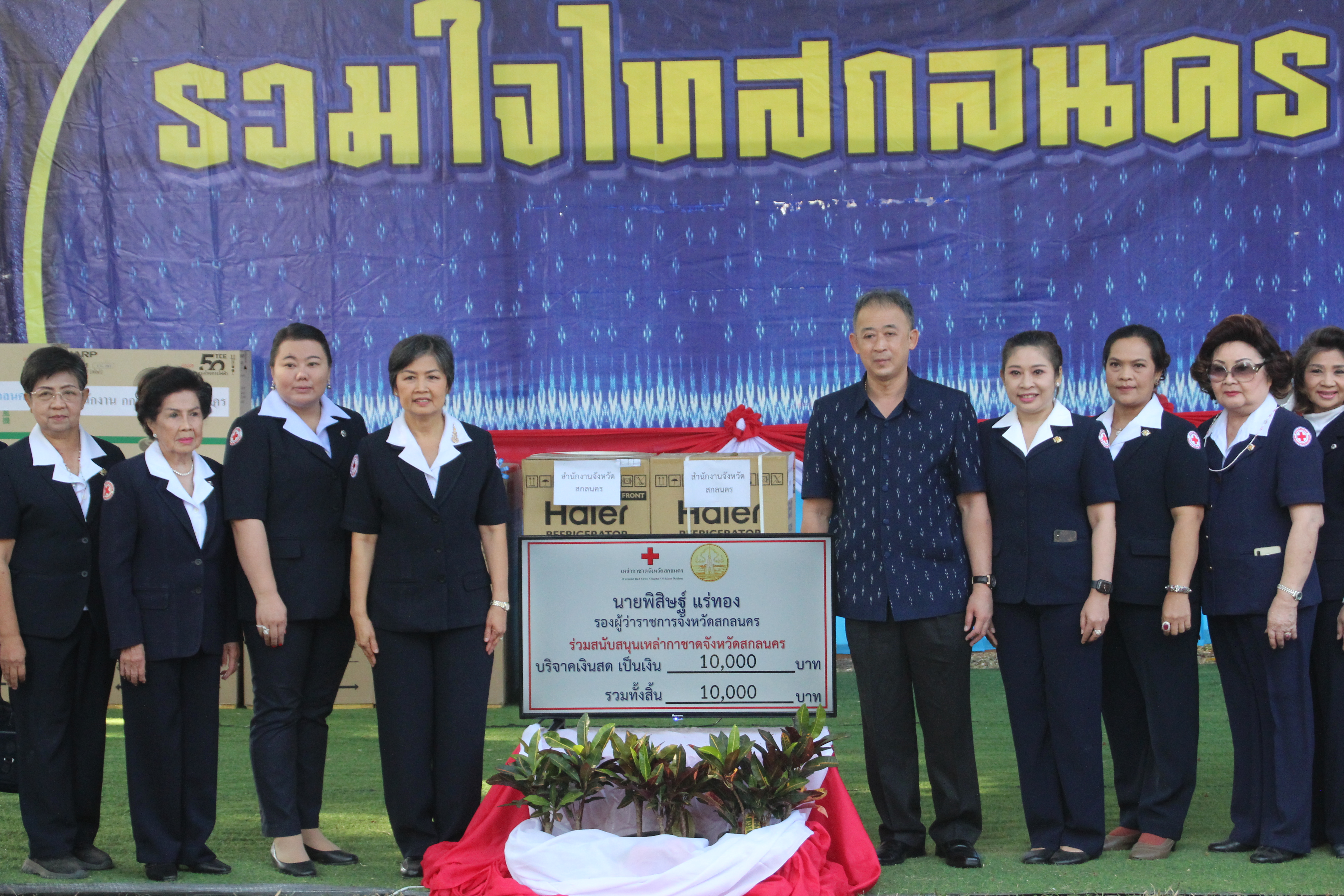 จังหวัดสกลนคร : รับมอบเงินบริจาคและสิ่งของบริจาคเพื่อสมทบงานรวมน้ำใจไทสกลจังหวัดสกลนคร ประจำปี 2566
