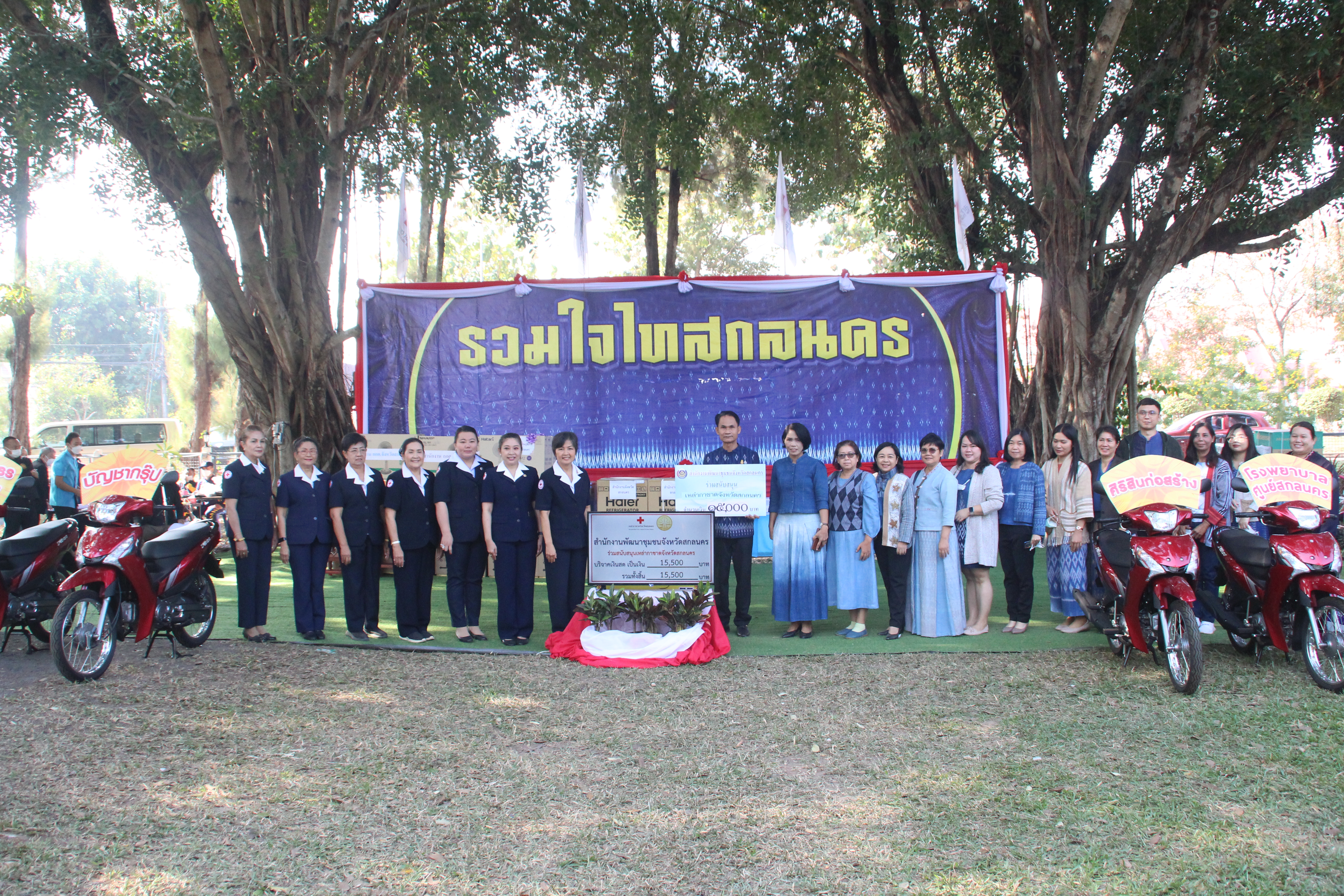 จังหวัดสกลนคร : รับมอบเงินบริจาคและสิ่งของบริจาคเพื่อสมทบงานรวมน้ำใจไทสกลจังหวัดสกลนคร ประจำปี 2566