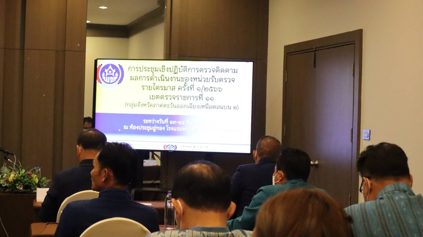 กรมการพัฒนาชุมชน กระทรวงมหาดไทย : เพิ่มประสิทธิภาพการตรวจราชการ เขตตรวจราชการที่ 11