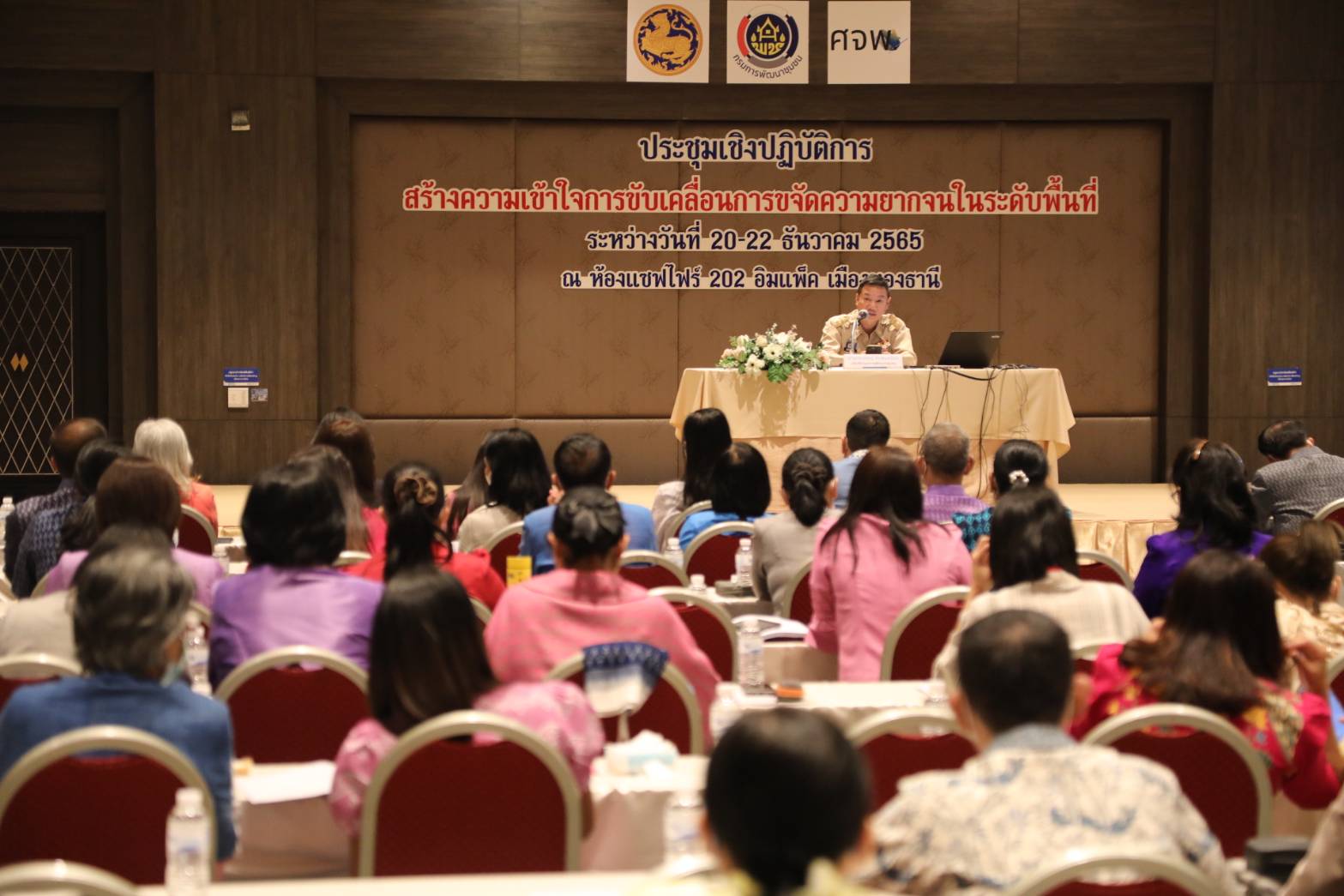 กรมการพัฒนาชุมชน  กระทรวงมหาดไทย : จัดประชุมเชิงปฏิบัติการสร้างความเข้าใจการขับเคลื่อนการขจัดความยากจนในระดับพื้นที่ ประจำปี 2566  ณ อิมแพ็คเมืองทองธานี จังหวัดนนทบุรี