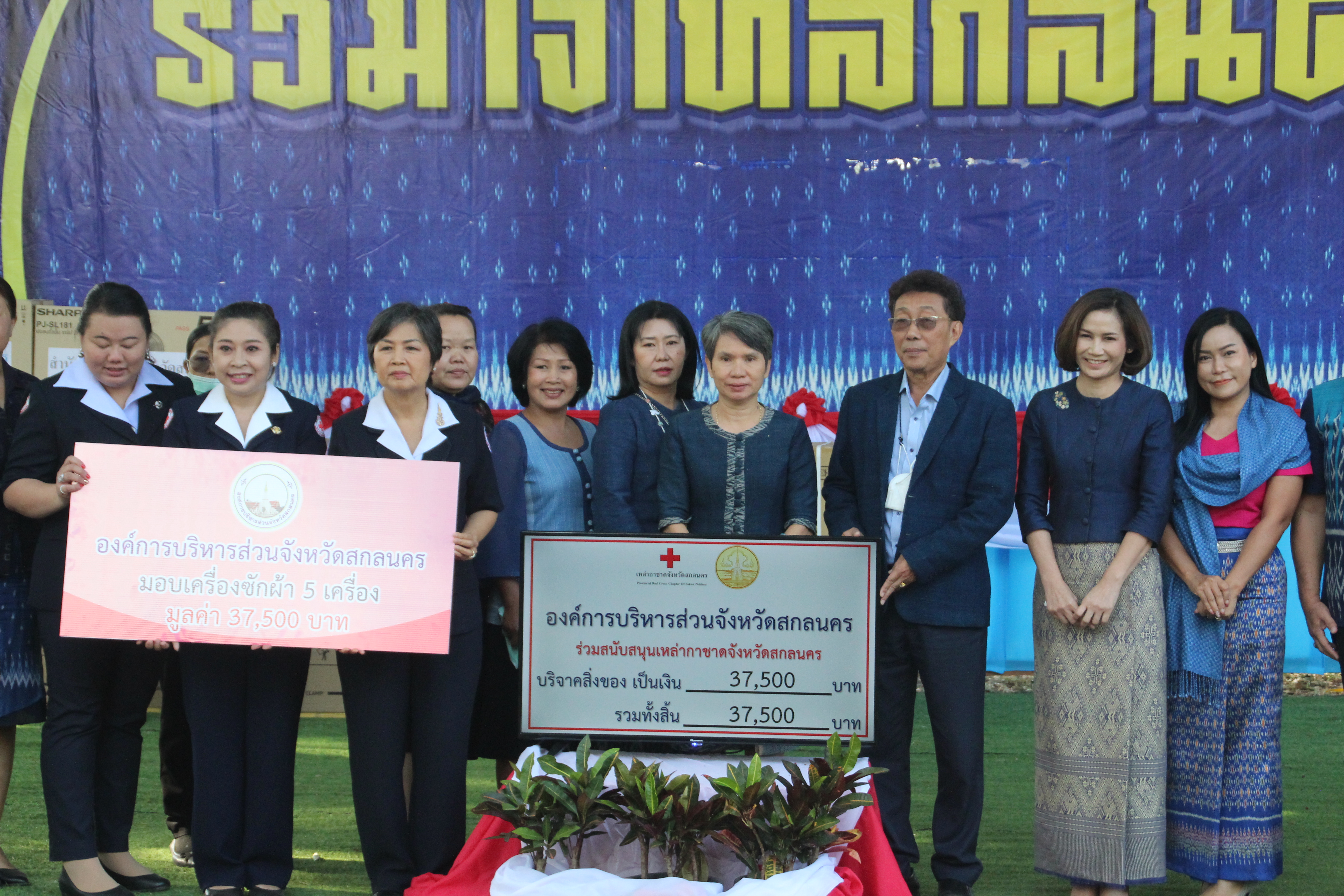จังหวัดสกลนคร : รับมอบเงินบริจาคและสิ่งของบริจาคเพื่อสมทบงานรวมน้ำใจไทสกลจังหวัดสกลนคร ประจำปี 2566