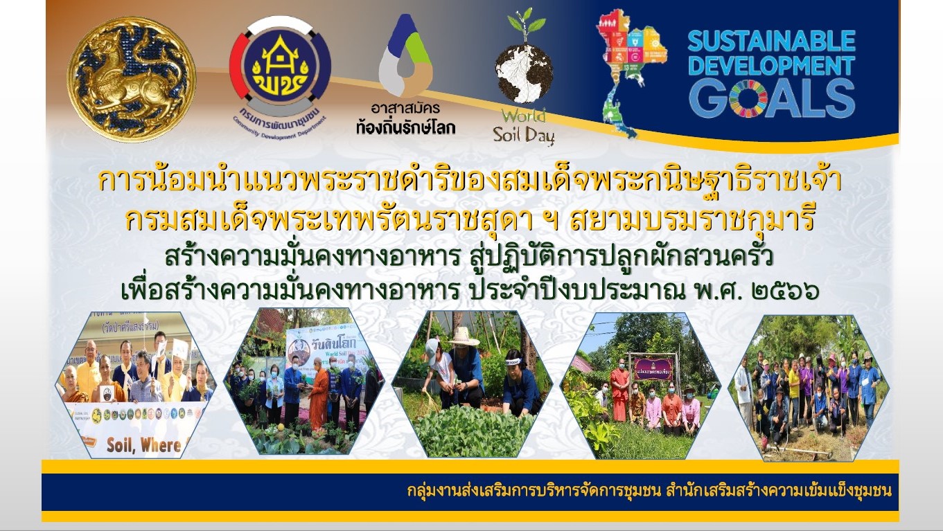พช.สกลนคร : ร่วมประชุมกรมการพัฒนาชุมชน กระทรวงมหาดไทย ครั้งที่ 12/2565 ผ่านระบบ Conference