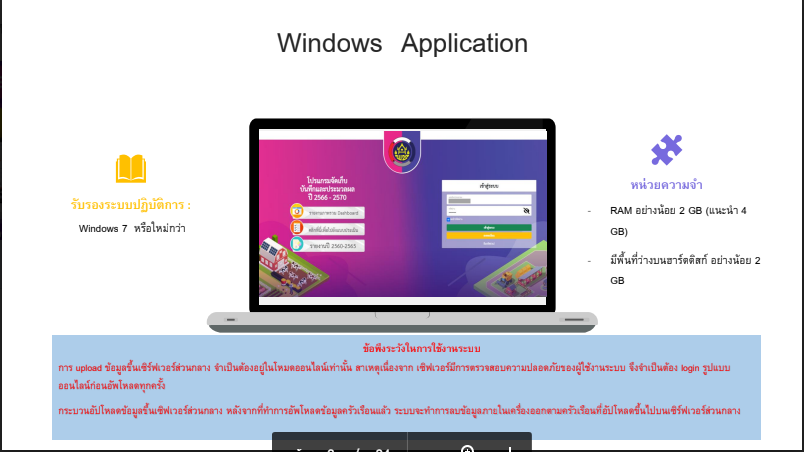 พช.สกลนคร : เตรียมความพร้อมในการจัดเก็บข้อมูลความจำเป็นพื้นฐาน (จปฐ.) และข้อมูลพื้นฐานระดับหมู่บ้าน (กชช.2ค) ประจำปี 2566 เชิงคุณภาพ