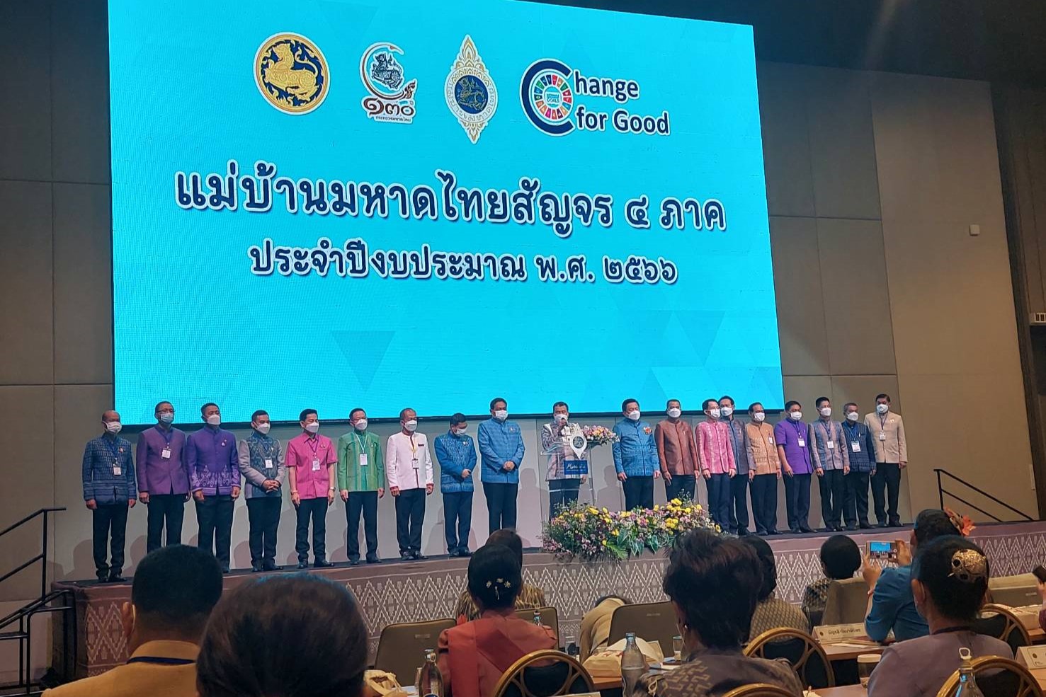 จังหวัดสกลนคร : ร่วมกิจกรรมสมาคมแม่บ้านมหาดไทยสัญจร ครั้งที่ 2 พื้นที่ภาคตะวันออกเฉียงเหนือ