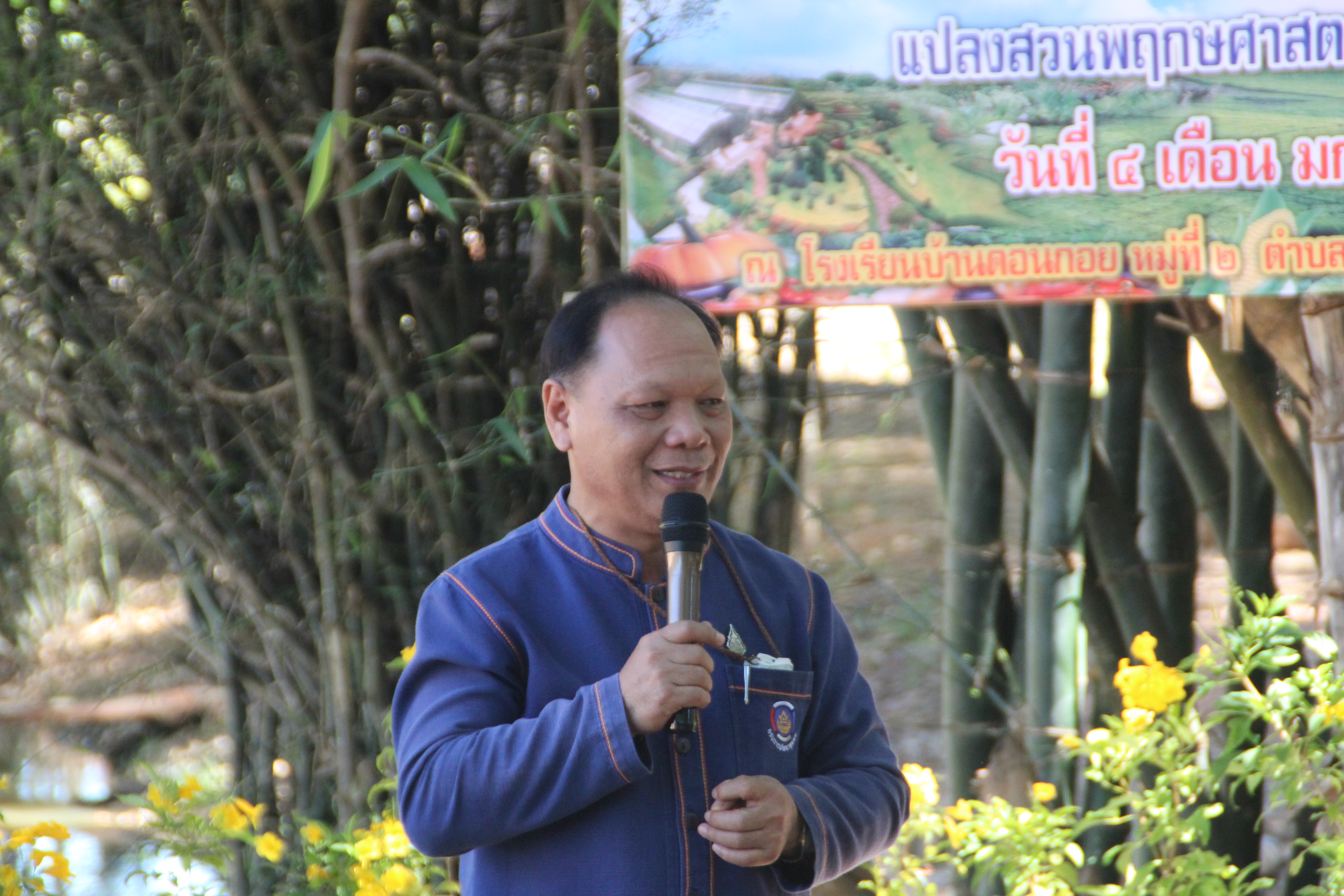 จังหวัดสกลนคร : เอามื้อสามัคคี สวนพฤษศาสตร์โรงเรียนบ้านดอนกอย