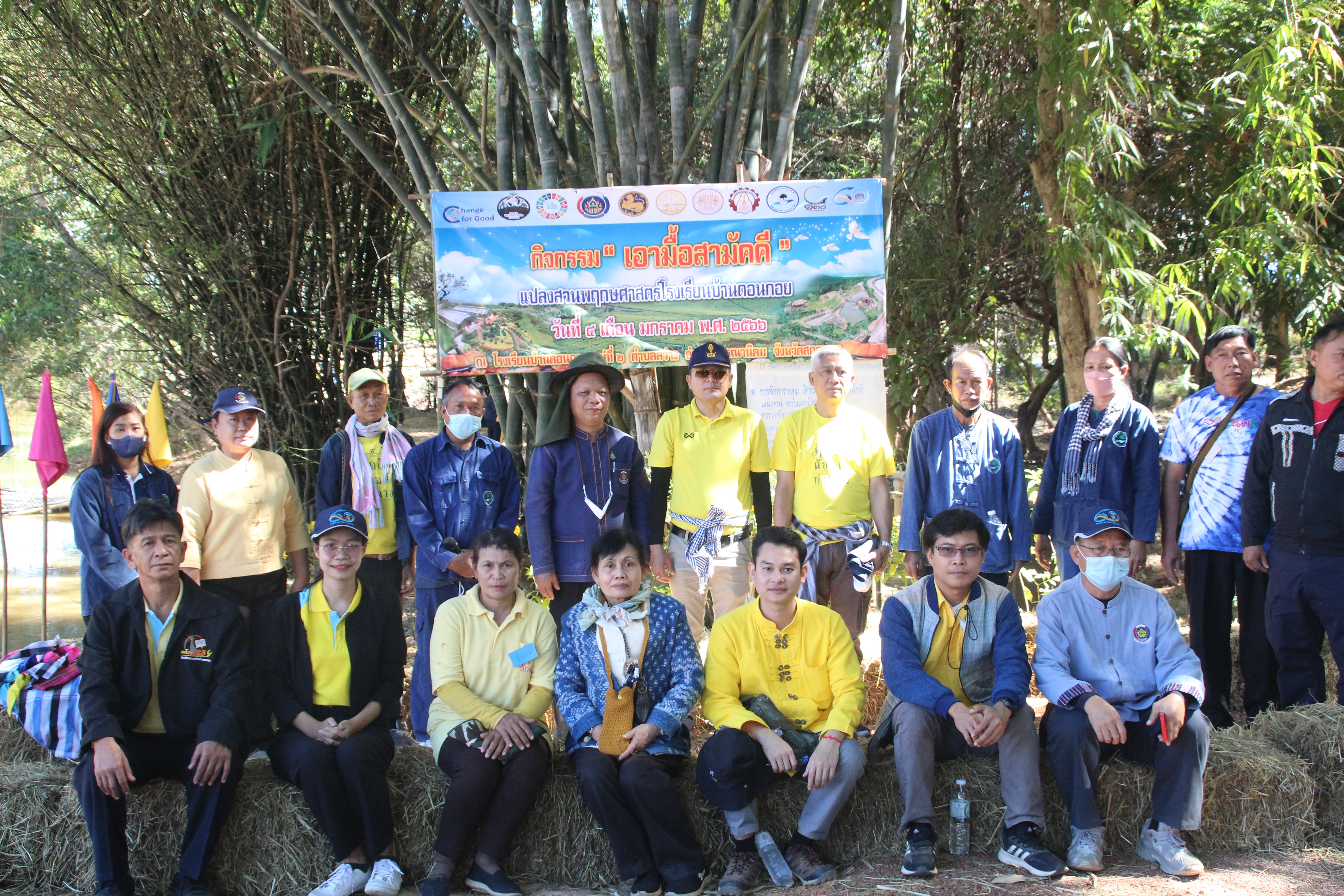 จังหวัดสกลนคร : เอามื้อสามัคคี สวนพฤษศาสตร์โรงเรียนบ้านดอนกอย