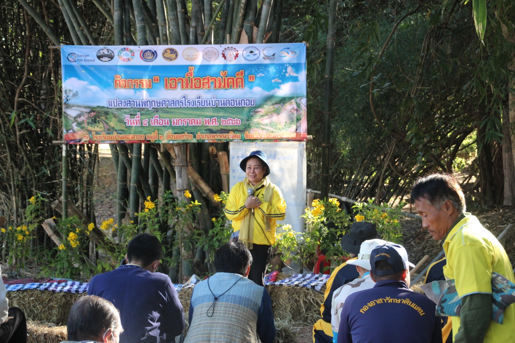 จังหวัดสกลนคร : เอามื้อสามัคคี สวนพฤษศาสตร์โรงเรียนบ้านดอนกอย