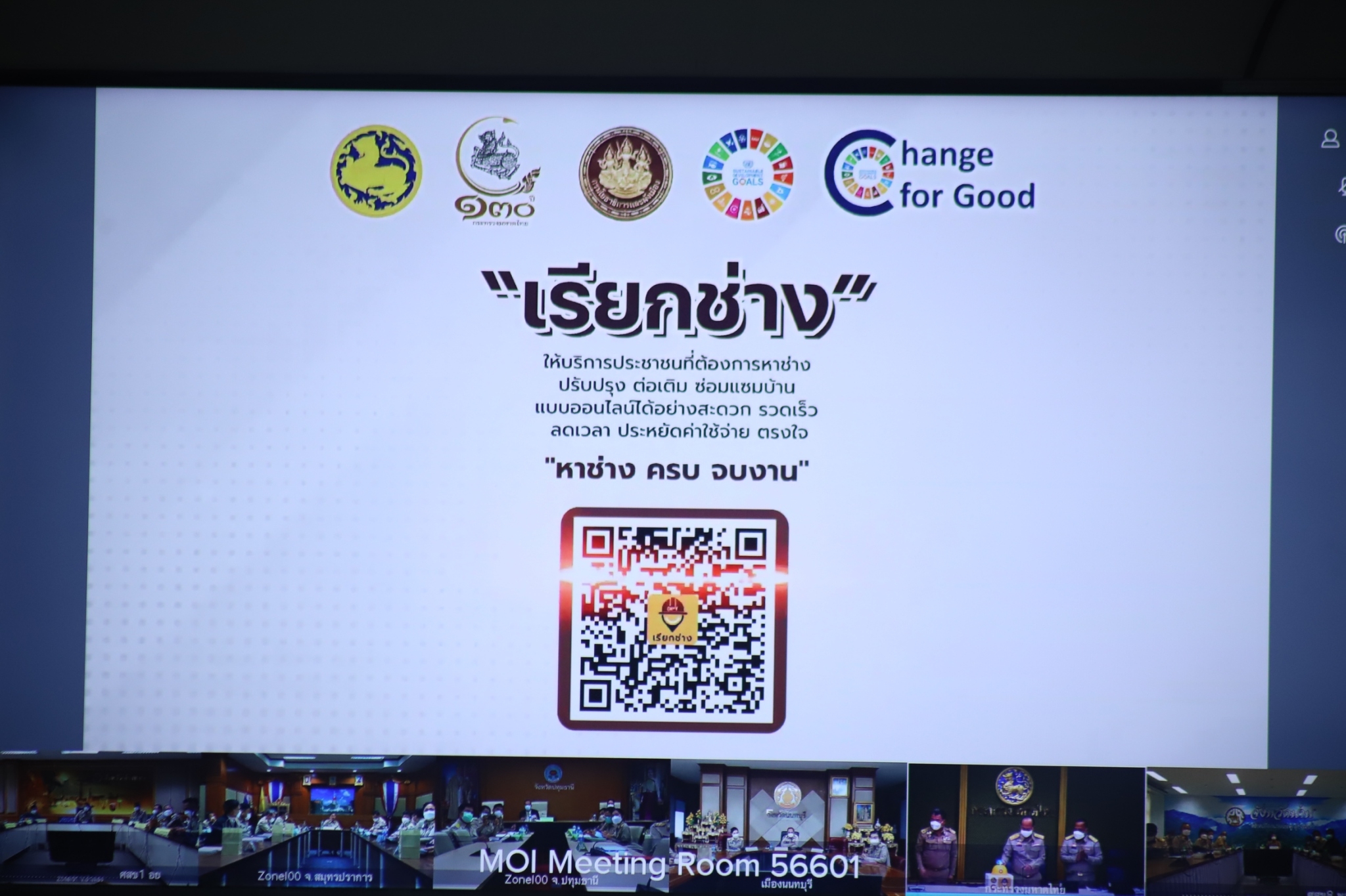 จังหวัดสกลนคร : ร่วมประชุมขับเคลื่อนและติดตามงานนโยบายของรัฐบาล และภารกิจสำคัญของกระทรวงมหาดไทย ประจำปีงบประมาณ พ.ศ. 2566