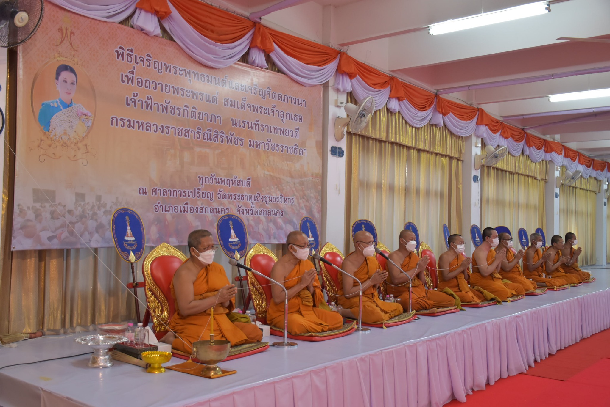 จังหวัดสกลนคร : จัดพิธีเจริญพระพุทธมนต์ เจริญจิตตภาวนา และทำบุญตักบาตร เพื่อถวายพระพรแด่สมเด็จพระเจ้าลูกเธอ เจ้าฟ้าพัชรกิติยาภา นเรนทิราเทพยวดี กรมหลวงราชสาริณีสิริพัชร มหาวัชรราชธิดา