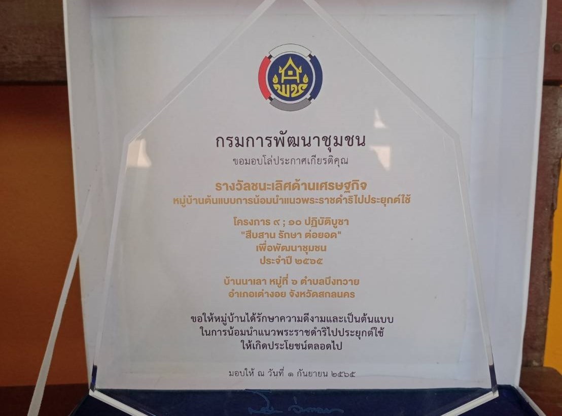 พช.สกลนคร : ติดตามการขับเคลื่อนงานพัฒนาชุมชนในพื้นที่