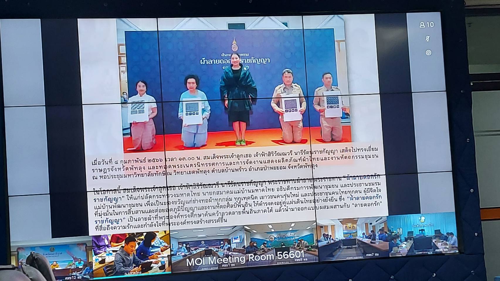 จังหวัดสกลนคร : ร่วมประชุมขับเคลื่อนและติดตามงานนโยบายของรัฐบาล งานภารกิจสำคัญของกระทรวงมหาดไทย ประจำปีงบประมาณ พ.ศ. 2566 (VCS)