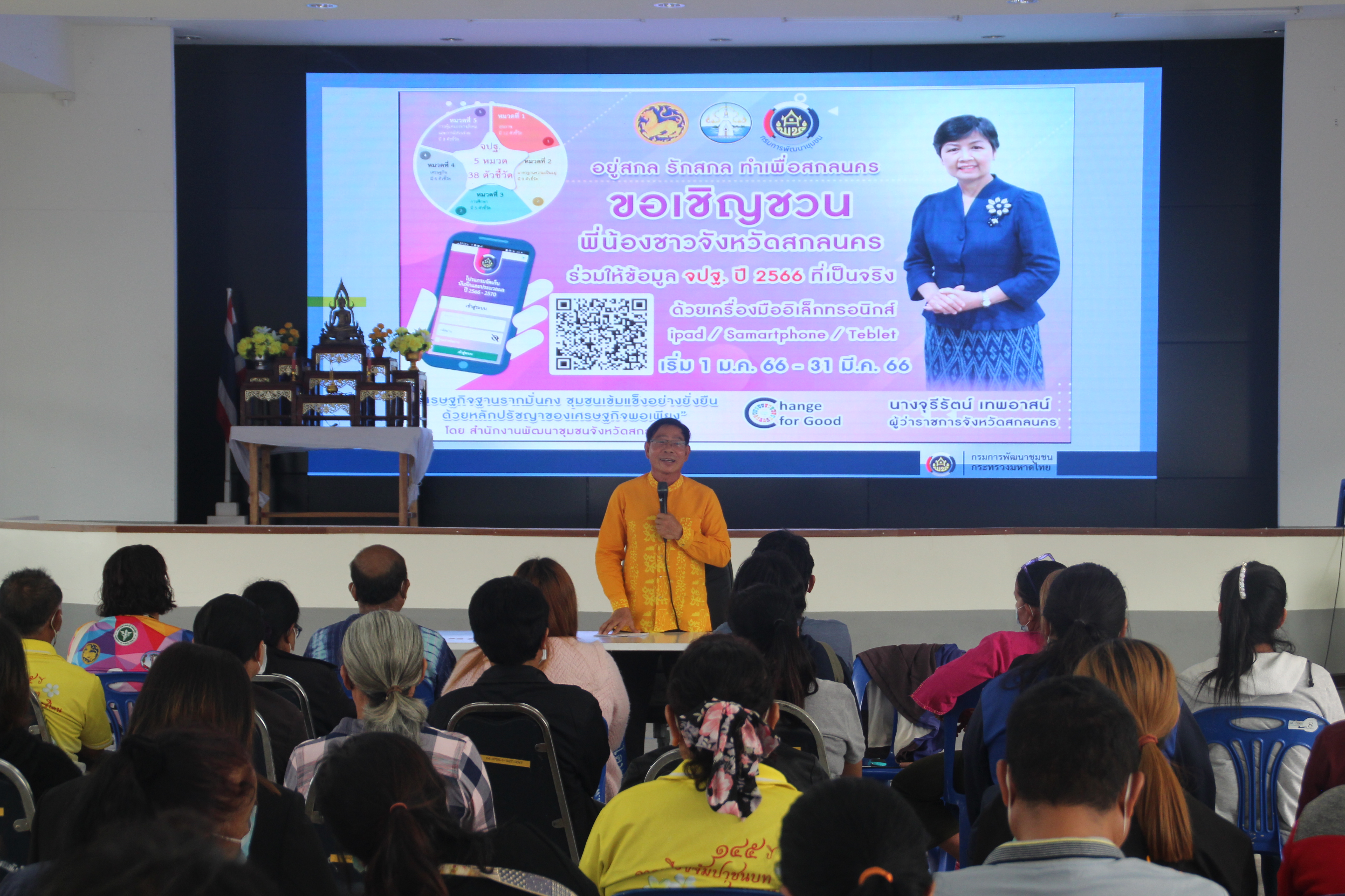 พช.สกลนคร : สนับสนุนการจัดเก็บข้อมูลความจำเป็นพื้นฐาน (จปฐ.) ประจำปี 2566