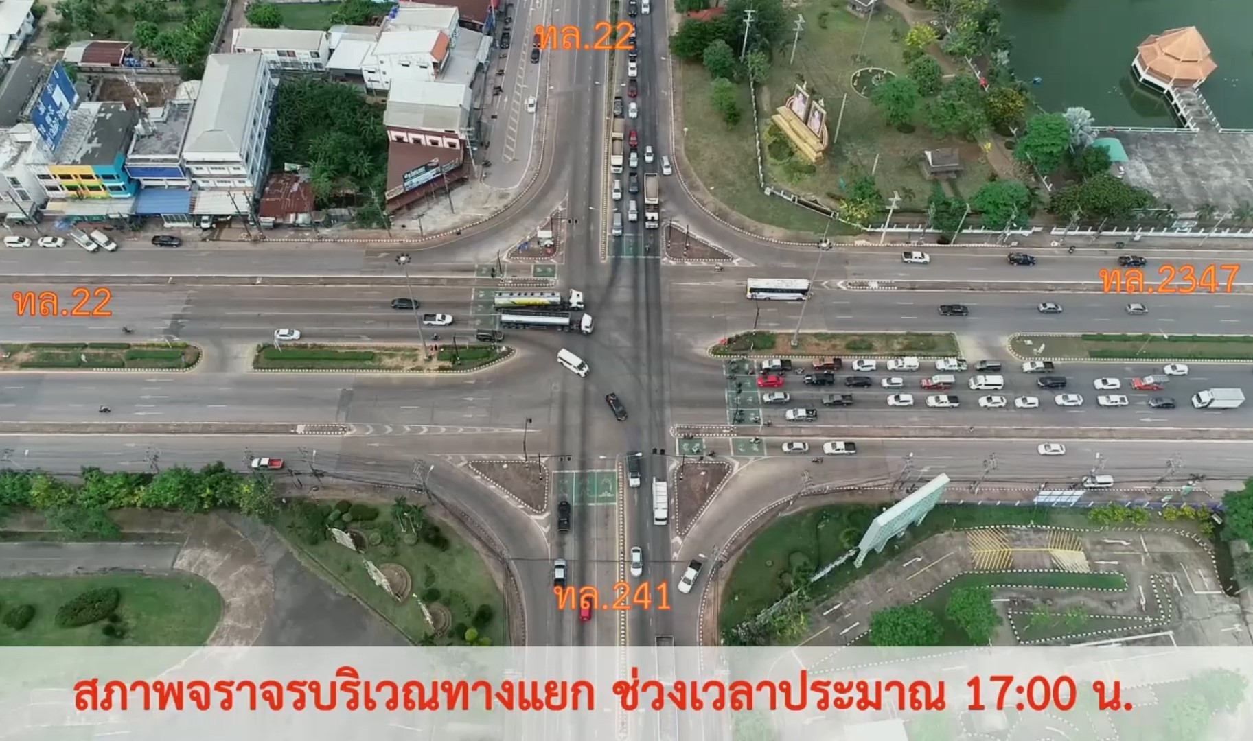 พช.สกลนคร : ร่วมประชุมสรุปผลการศึกษาการออกแบบทางแยกต่างระดับ (ครั้งที่ 3)