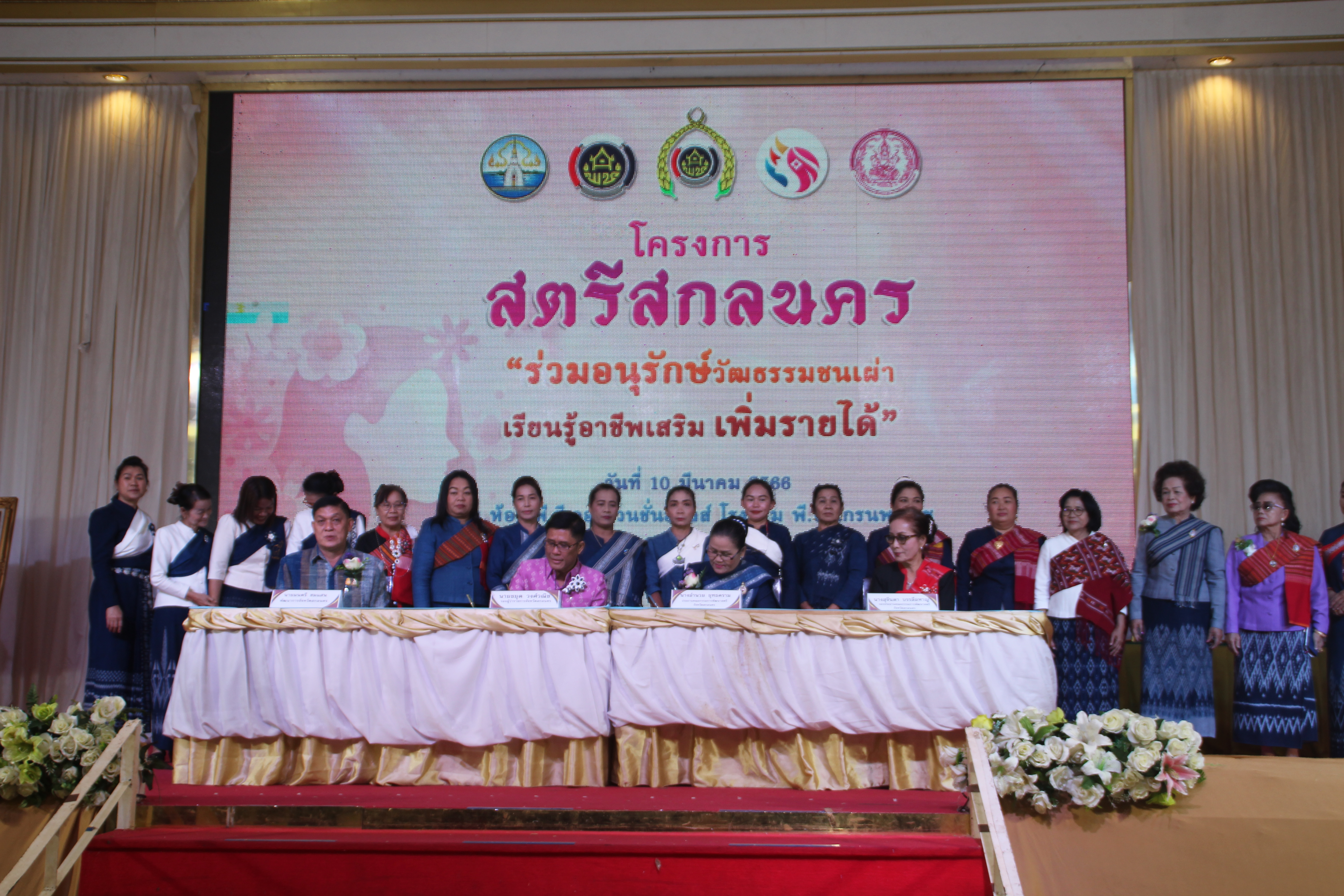 จังหวัดสกลนคร : จัดกิจกรรม วันสตรีสากล ภายใต้แนวคิด “สตรีสกลนคร ร่วมอนุรักษ์วัฒนธรรมชนเผ่า เรียนรู้อาชีพเสริม เพิ่มรายได้”